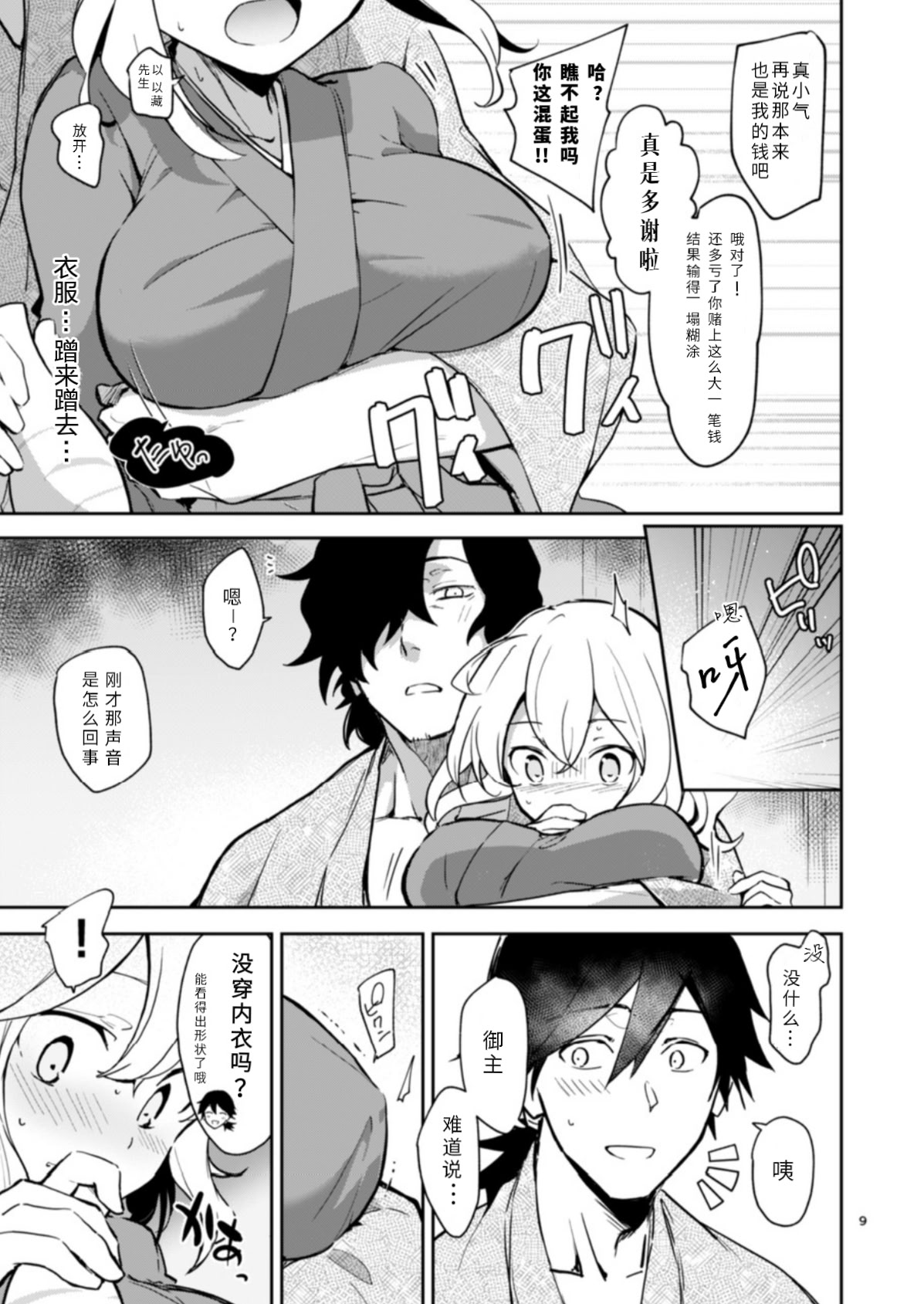 [日本漫画] [macrown (秋月まく)] 閻魔亭ぐだぐだ絡まれ酒 (Fate／Grand Order)｜閻魔亭唠唠叨叨缠人酒 [中国翻訳] [DL版] 单本,高潮潮吹,巨乳大奶,单女,单男,制服#[34P]-9