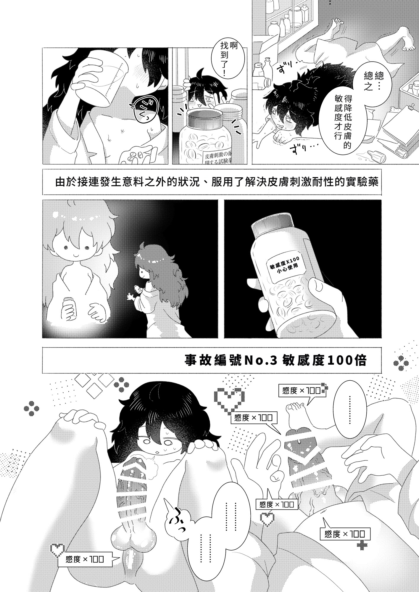 [日本漫画] [doma-label (逆巻ドマ)] 隠キャ科学者♂、TSロリ化して男も人間もやめました♡-インシデント佐古田のヤっちゃえ！ラボ- [中国翻訳] 单本,高潮潮吹,萝莉,调教,单女,单男,泳装#[30P]-10