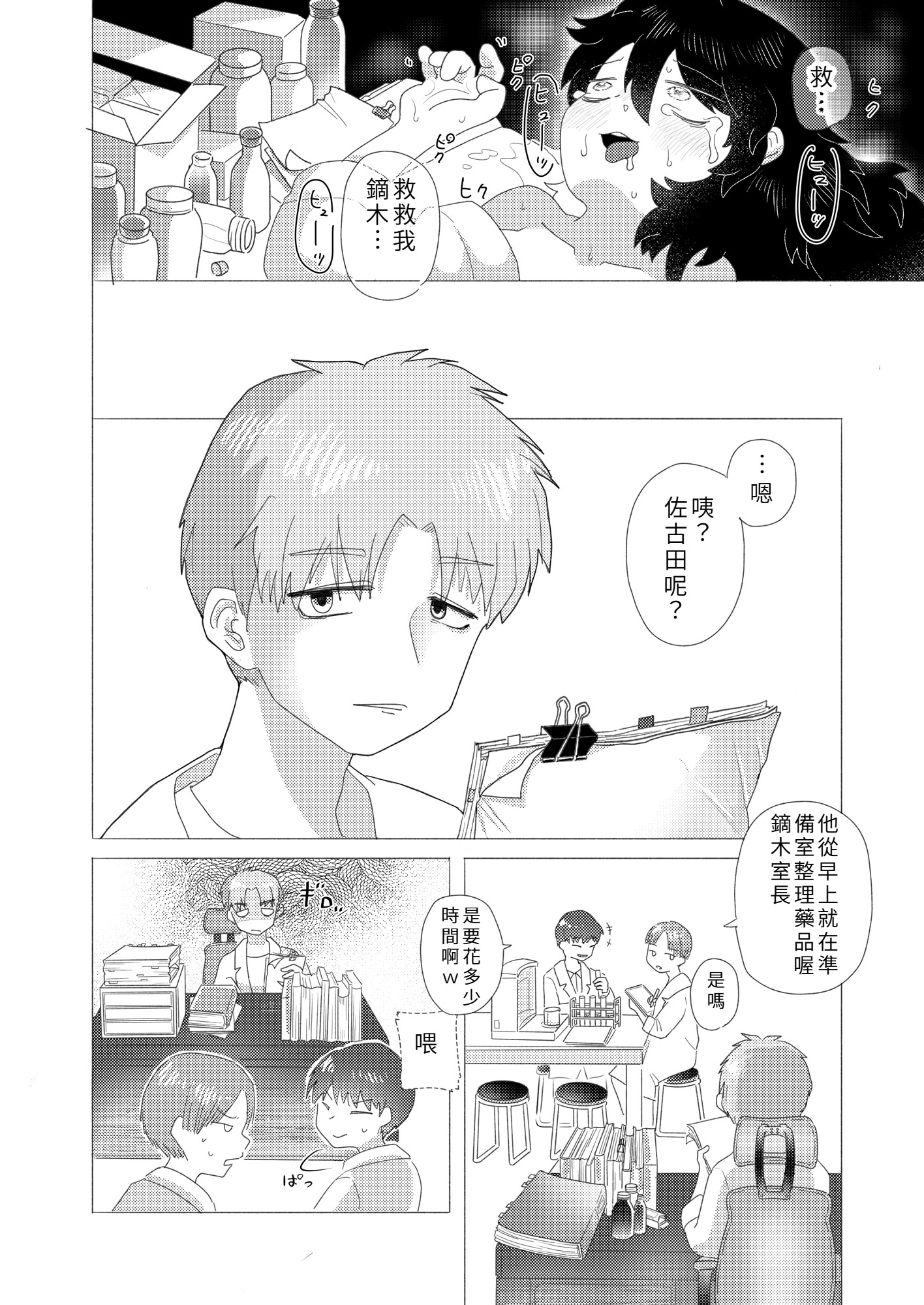 [日本漫画] [doma-label (逆巻ドマ)] 隠キャ科学者♂、TSロリ化して男も人間もやめました♡-インシデント佐古田のヤっちゃえ！ラボ- [中国翻訳] 单本,高潮潮吹,萝莉,调教,单女,单男,泳装#[30P]-12