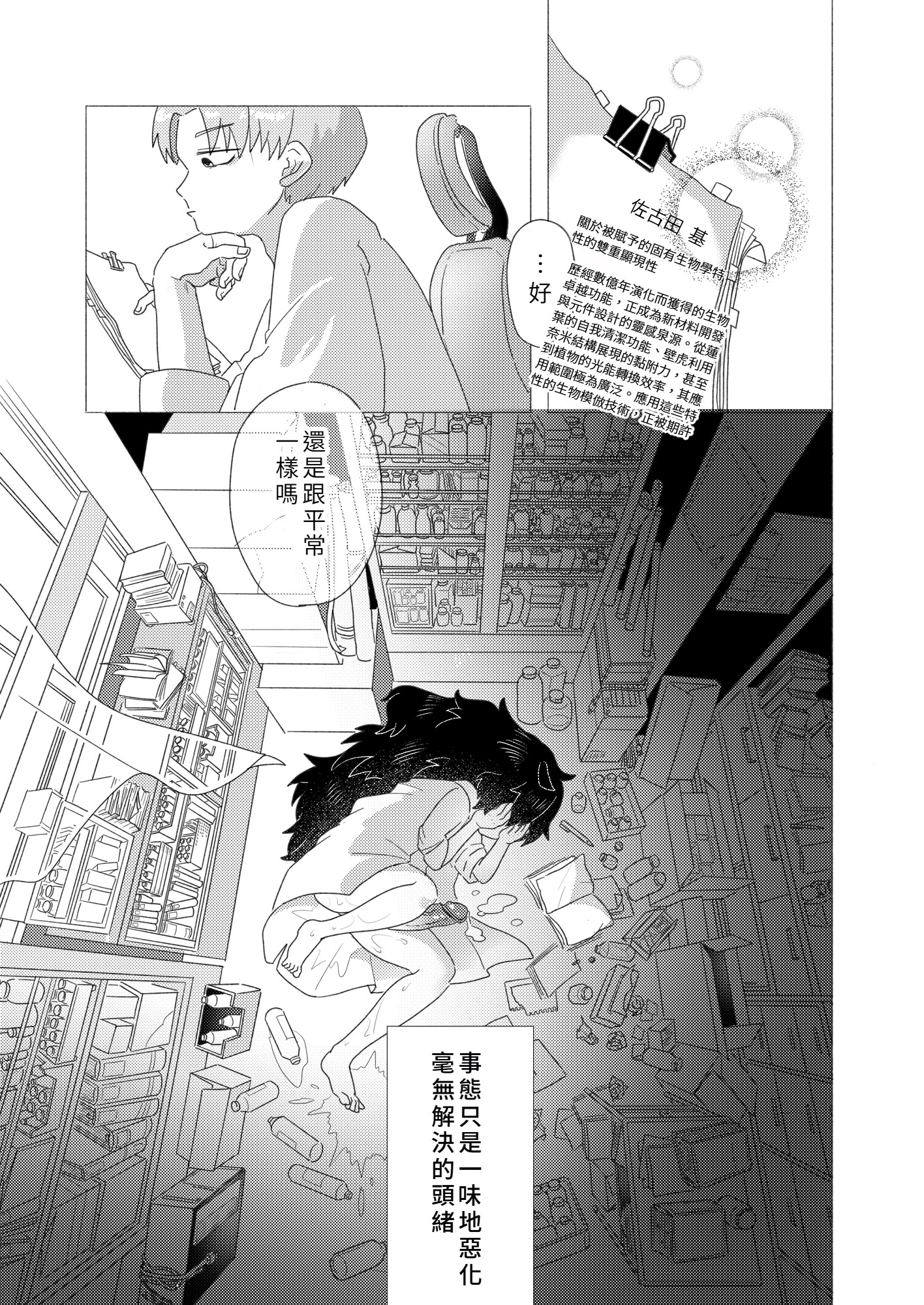 [日本漫画] [doma-label (逆巻ドマ)] 隠キャ科学者♂、TSロリ化して男も人間もやめました♡-インシデント佐古田のヤっちゃえ！ラボ- [中国翻訳] 单本,高潮潮吹,萝莉,调教,单女,单男,泳装#[30P]-13