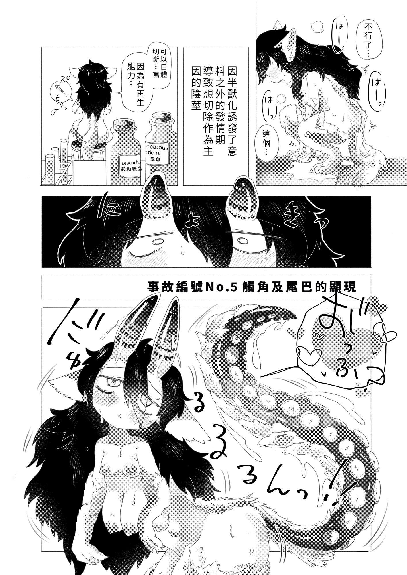 [日本漫画] [doma-label (逆巻ドマ)] 隠キャ科学者♂、TSロリ化して男も人間もやめました♡-インシデント佐古田のヤっちゃえ！ラボ- [中国翻訳] 单本,高潮潮吹,萝莉,调教,单女,单男,泳装#[30P]-16