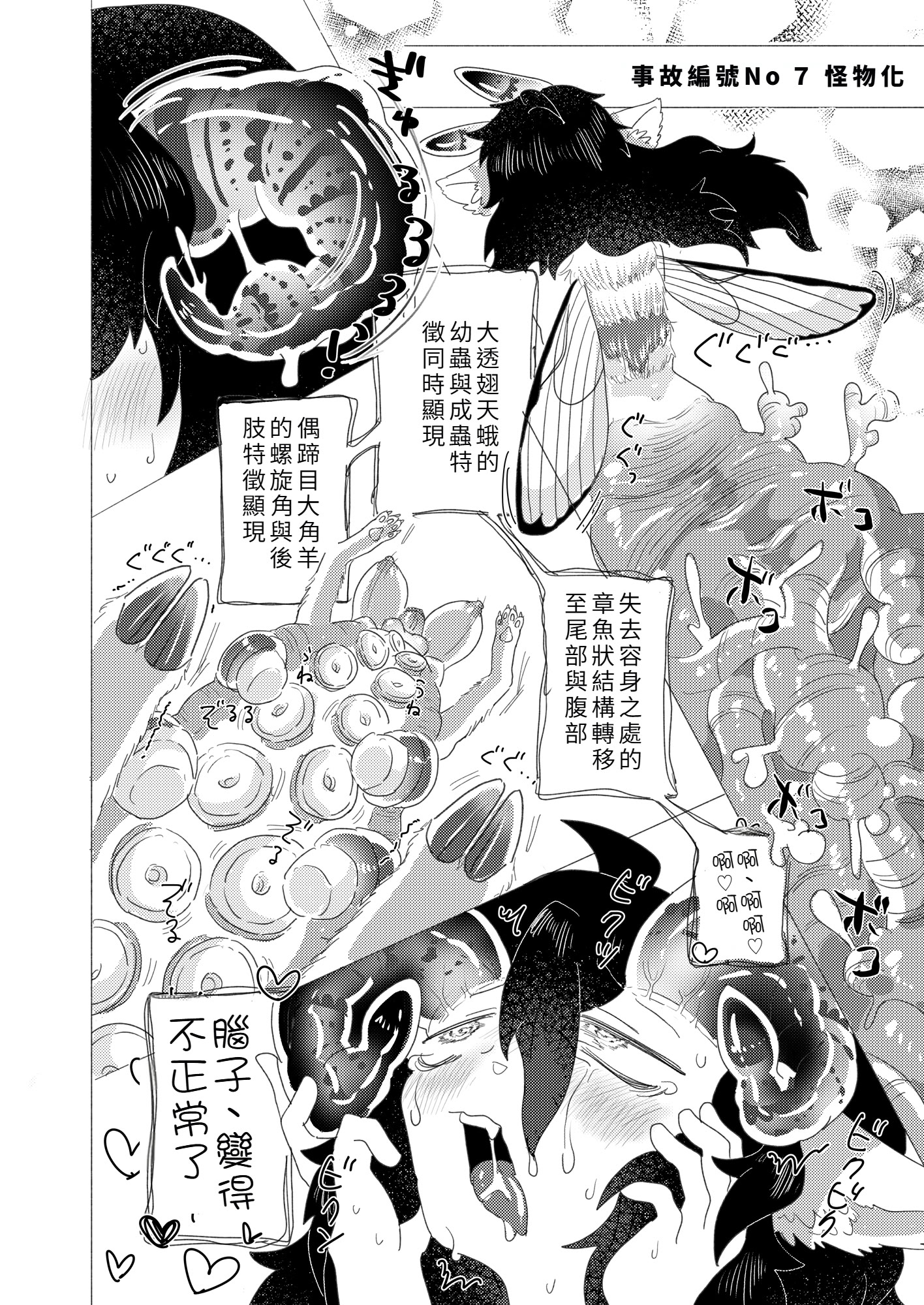 [日本漫画] [doma-label (逆巻ドマ)] 隠キャ科学者♂、TSロリ化して男も人間もやめました♡-インシデント佐古田のヤっちゃえ！ラボ- [中国翻訳] 单本,高潮潮吹,萝莉,调教,单女,单男,泳装#[30P]-20
