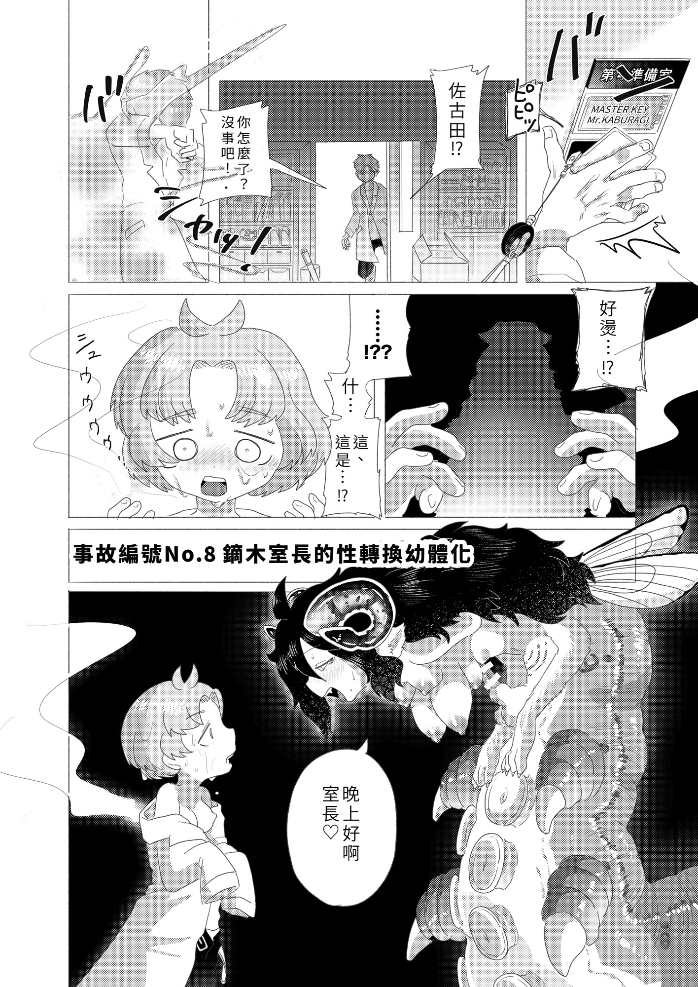 [日本漫画] [doma-label (逆巻ドマ)] 隠キャ科学者♂、TSロリ化して男も人間もやめました♡-インシデント佐古田のヤっちゃえ！ラボ- [中国翻訳] 单本,高潮潮吹,萝莉,调教,单女,单男,泳装#[30P]-22