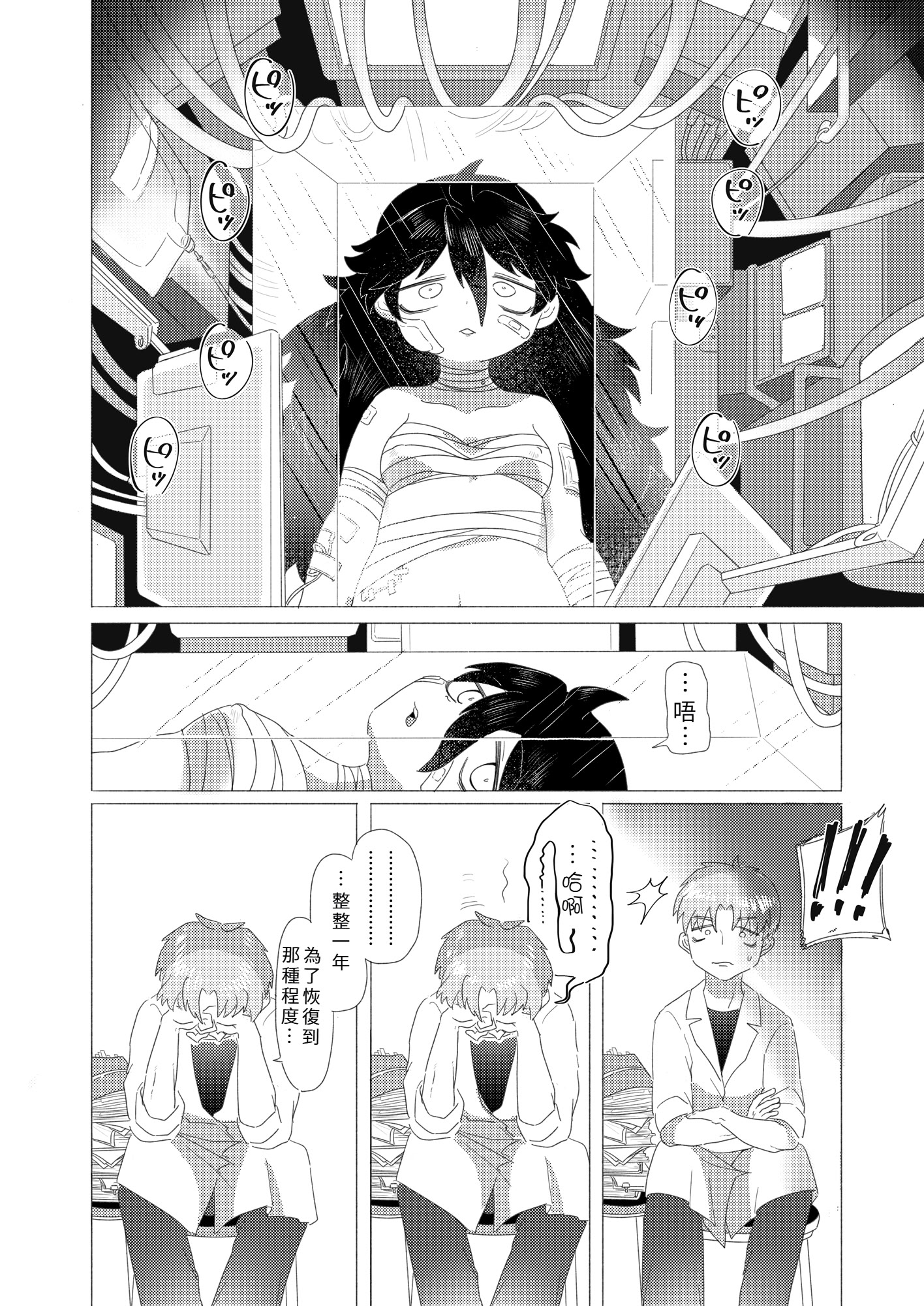 [日本漫画] [doma-label (逆巻ドマ)] 隠キャ科学者♂、TSロリ化して男も人間もやめました♡-インシデント佐古田のヤっちゃえ！ラボ- [中国翻訳] 单本,高潮潮吹,萝莉,调教,单女,单男,泳装#[30P]-26