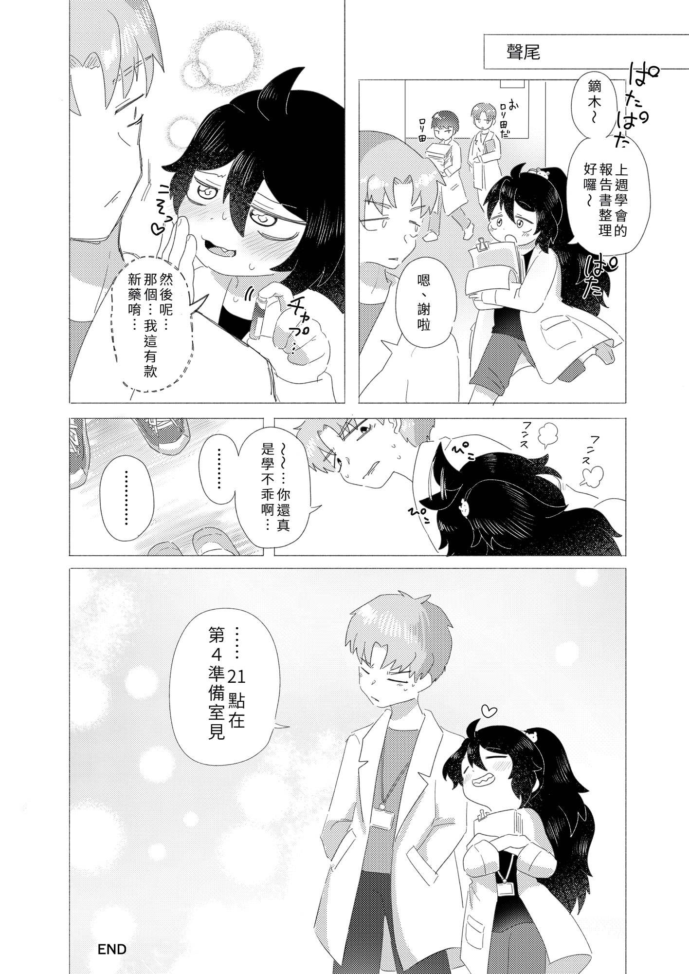 [日本漫画] [doma-label (逆巻ドマ)] 隠キャ科学者♂、TSロリ化して男も人間もやめました♡-インシデント佐古田のヤっちゃえ！ラボ- [中国翻訳] 单本,高潮潮吹,萝莉,调教,单女,单男,泳装#[30P]-28