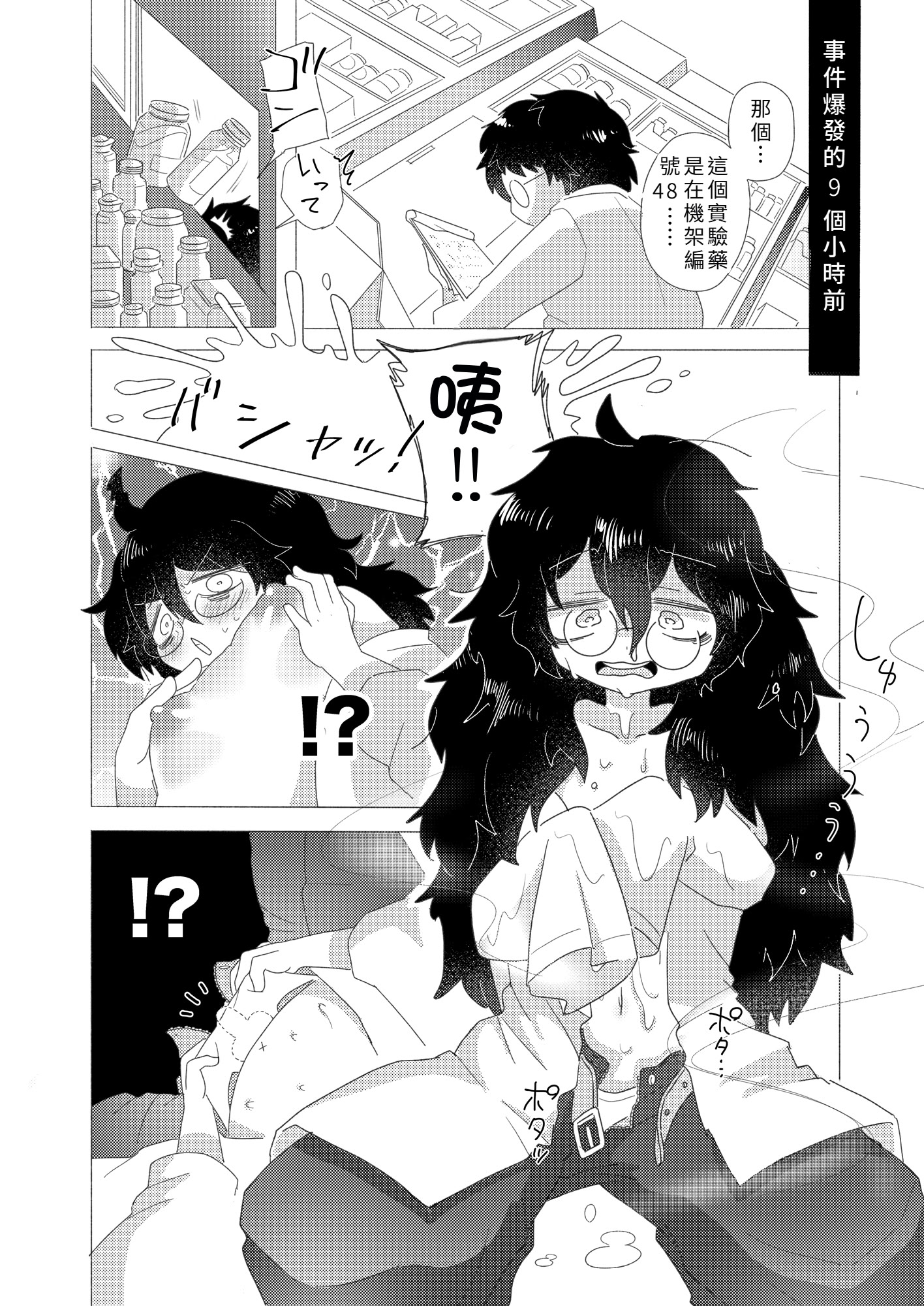 [日本漫画] [doma-label (逆巻ドマ)] 隠キャ科学者♂、TSロリ化して男も人間もやめました♡-インシデント佐古田のヤっちゃえ！ラボ- [中国翻訳] 单本,高潮潮吹,萝莉,调教,单女,单男,泳装#[30P]-4
