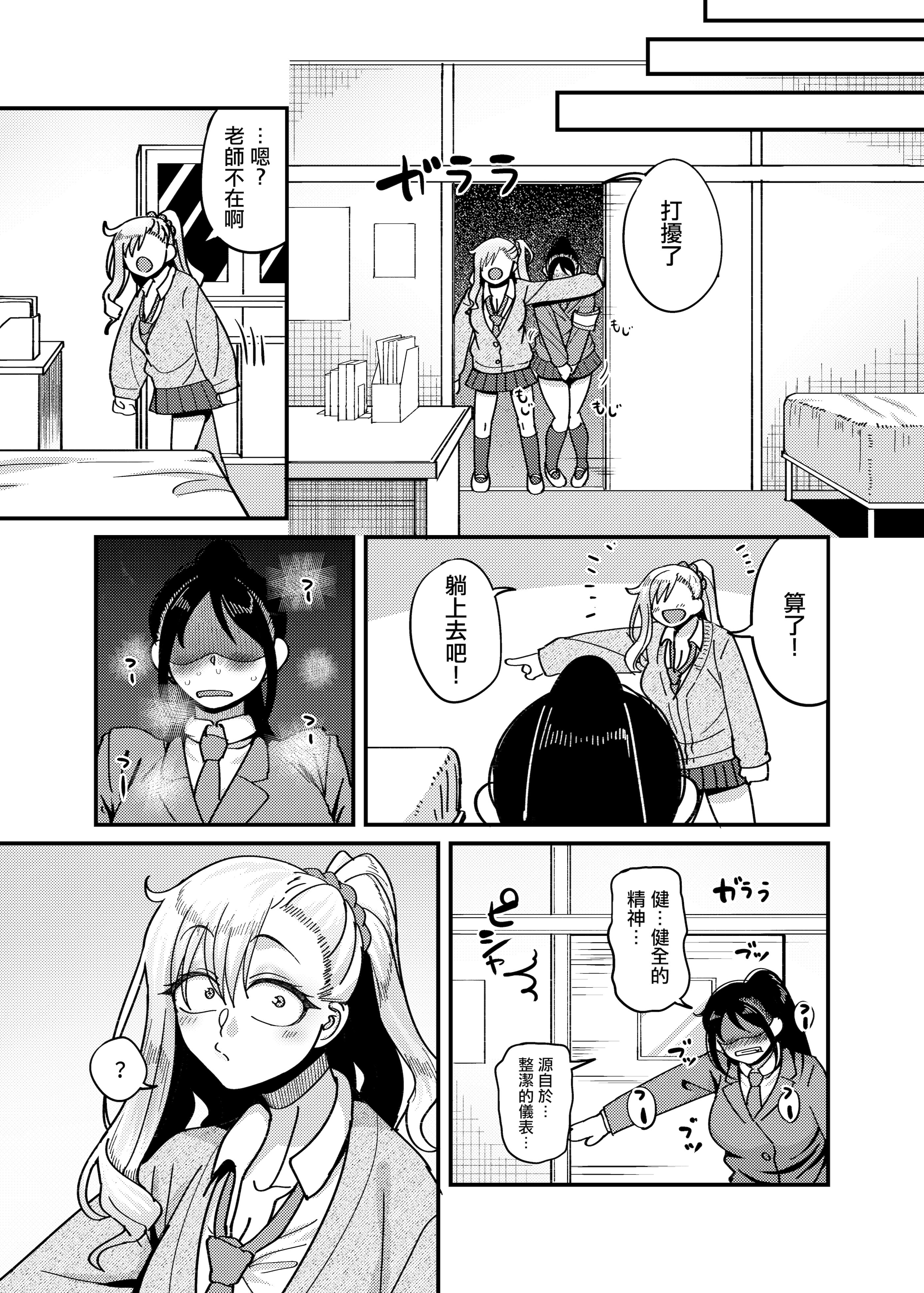 [日本漫画] [B.B.T.T. (山本善々)] 堅物風紀委員長にアレ!! 生えちゃいました!!｜頑固的風紀委員長下面!! 長出了那個玩意!! [中国翻訳] 单本,高潮潮吹,调教,巨乳大奶,单女,女学生制服,乳交,丝袜#[31P]-10