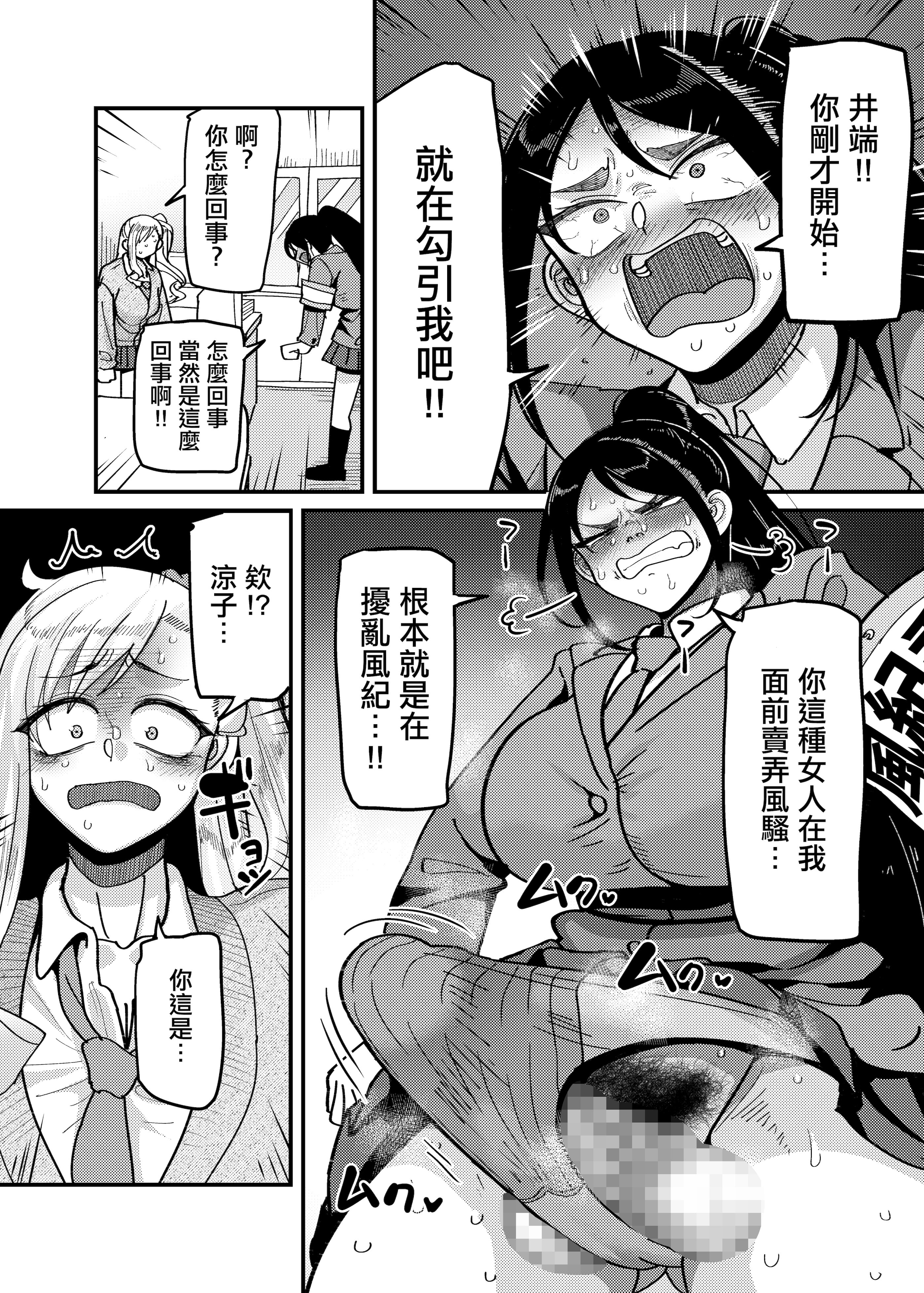 [日本漫画] [B.B.T.T. (山本善々)] 堅物風紀委員長にアレ!! 生えちゃいました!!｜頑固的風紀委員長下面!! 長出了那個玩意!! [中国翻訳] 单本,高潮潮吹,调教,巨乳大奶,单女,女学生制服,乳交,丝袜#[31P]-11