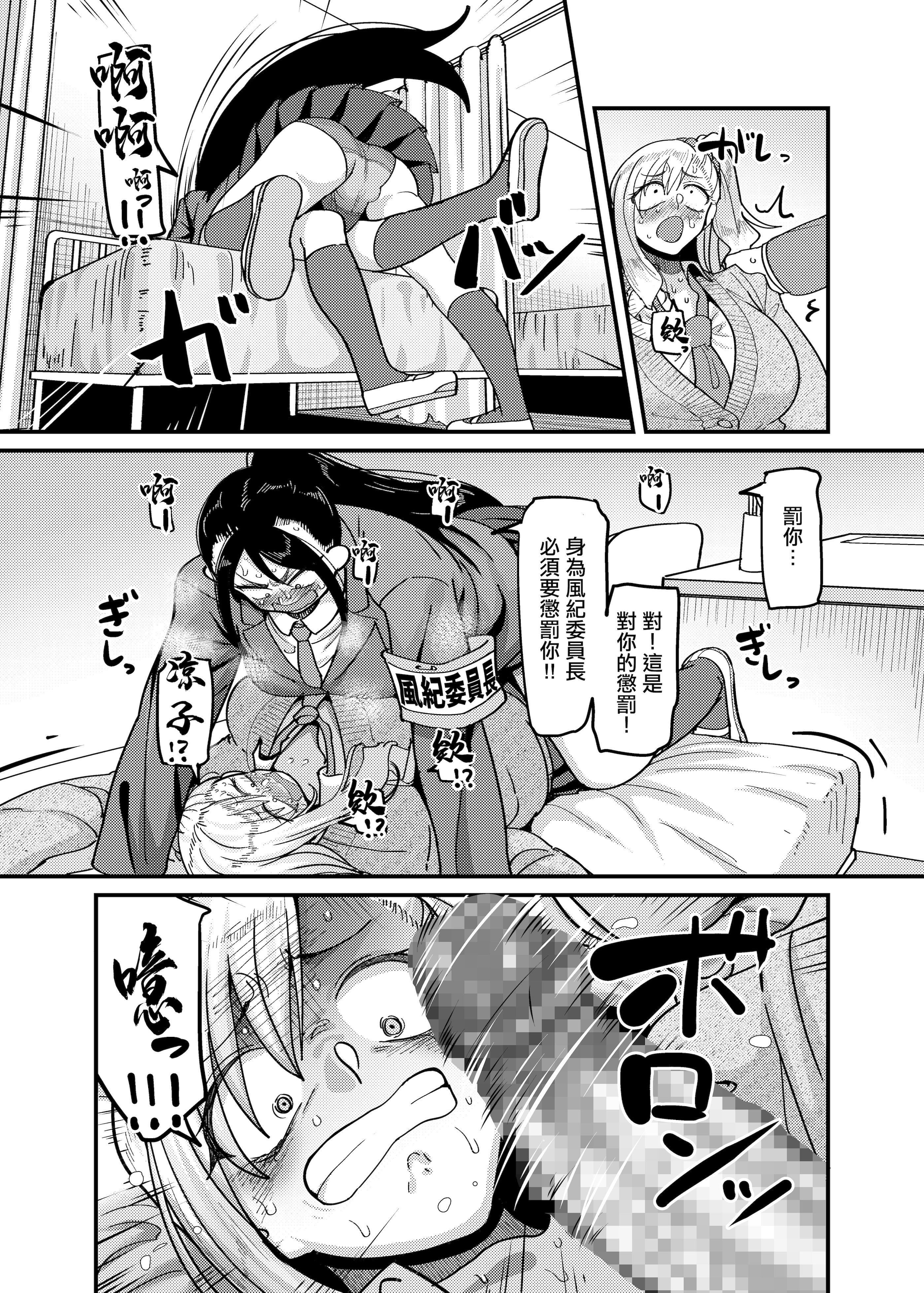[日本漫画] [B.B.T.T. (山本善々)] 堅物風紀委員長にアレ!! 生えちゃいました!!｜頑固的風紀委員長下面!! 長出了那個玩意!! [中国翻訳] 单本,高潮潮吹,调教,巨乳大奶,单女,女学生制服,乳交,丝袜#[31P]-12