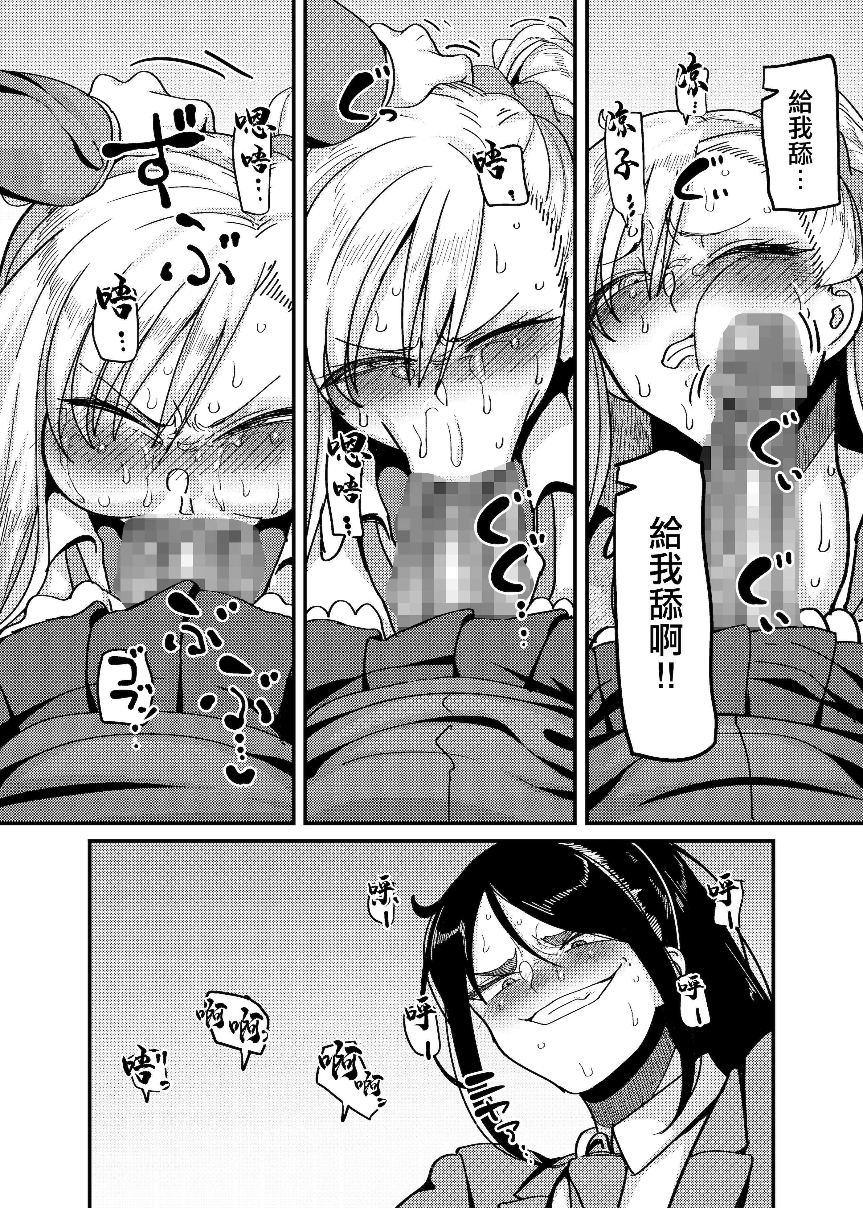 [日本漫画] [B.B.T.T. (山本善々)] 堅物風紀委員長にアレ!! 生えちゃいました!!｜頑固的風紀委員長下面!! 長出了那個玩意!! [中国翻訳] 单本,高潮潮吹,调教,巨乳大奶,单女,女学生制服,乳交,丝袜#[31P]-13