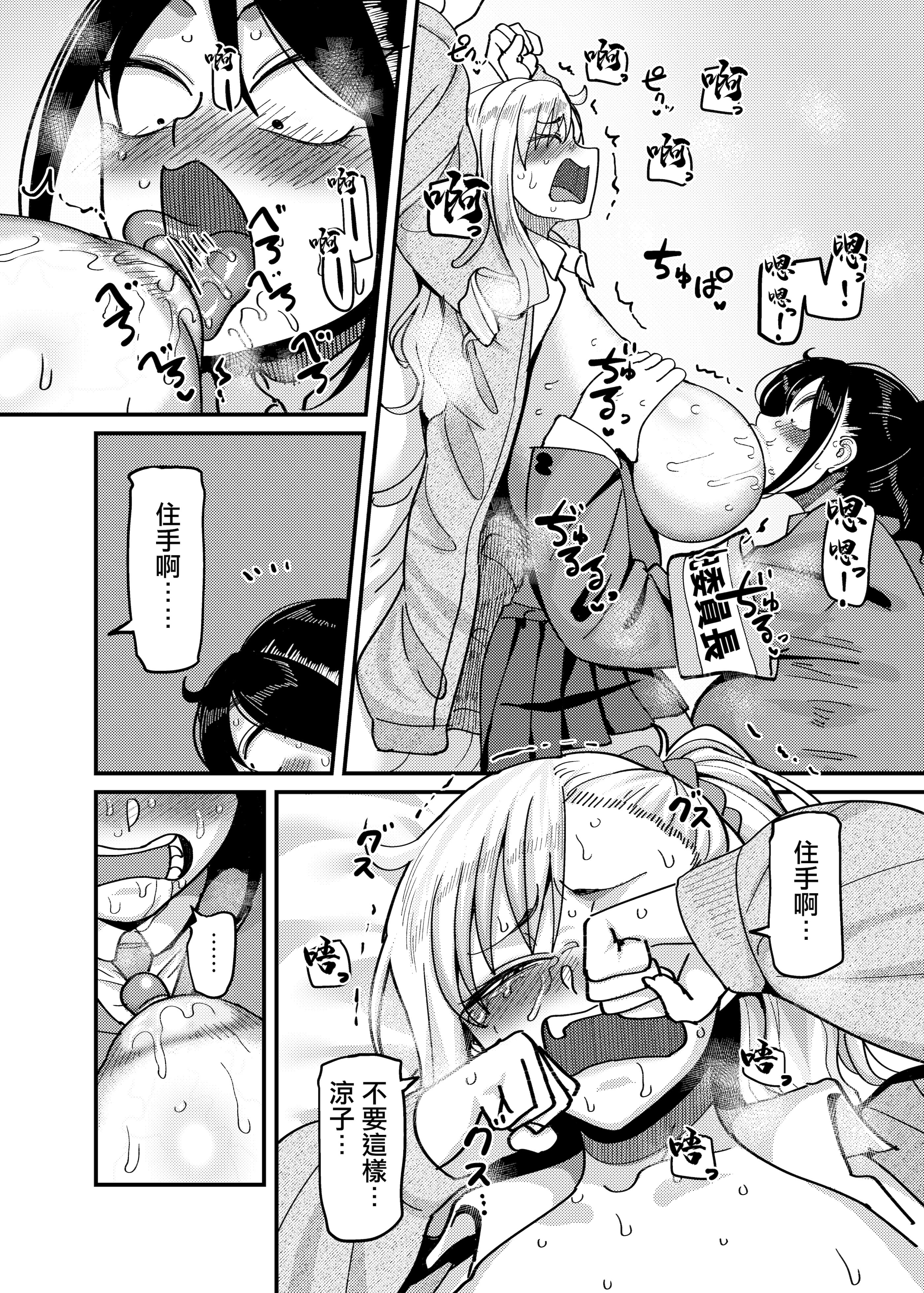 [日本漫画] [B.B.T.T. (山本善々)] 堅物風紀委員長にアレ!! 生えちゃいました!!｜頑固的風紀委員長下面!! 長出了那個玩意!! [中国翻訳] 单本,高潮潮吹,调教,巨乳大奶,单女,女学生制服,乳交,丝袜#[31P]-19