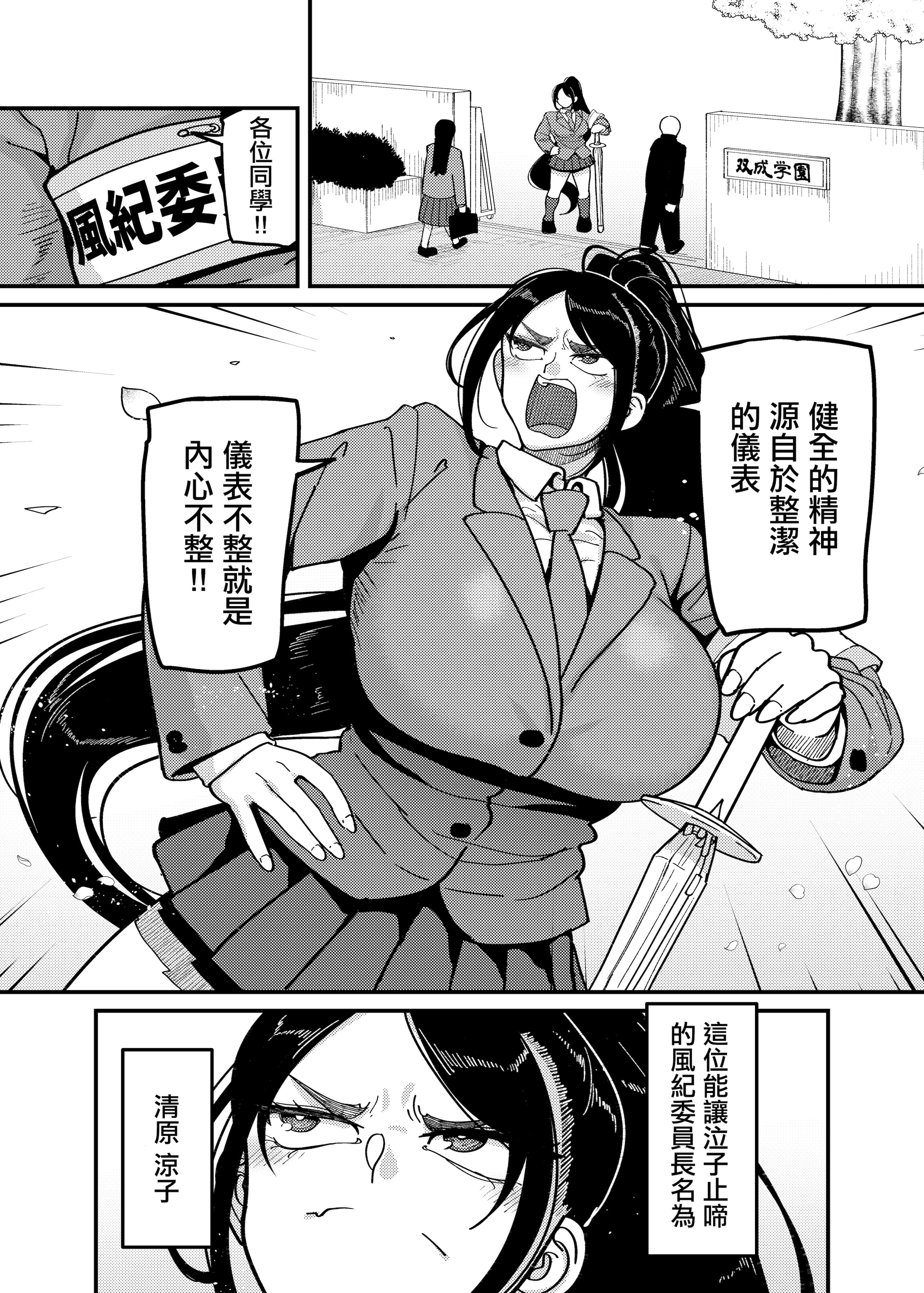 [日本漫画] [B.B.T.T. (山本善々)] 堅物風紀委員長にアレ!! 生えちゃいました!!｜頑固的風紀委員長下面!! 長出了那個玩意!! [中国翻訳] 单本,高潮潮吹,调教,巨乳大奶,单女,女学生制服,乳交,丝袜#[31P]-2