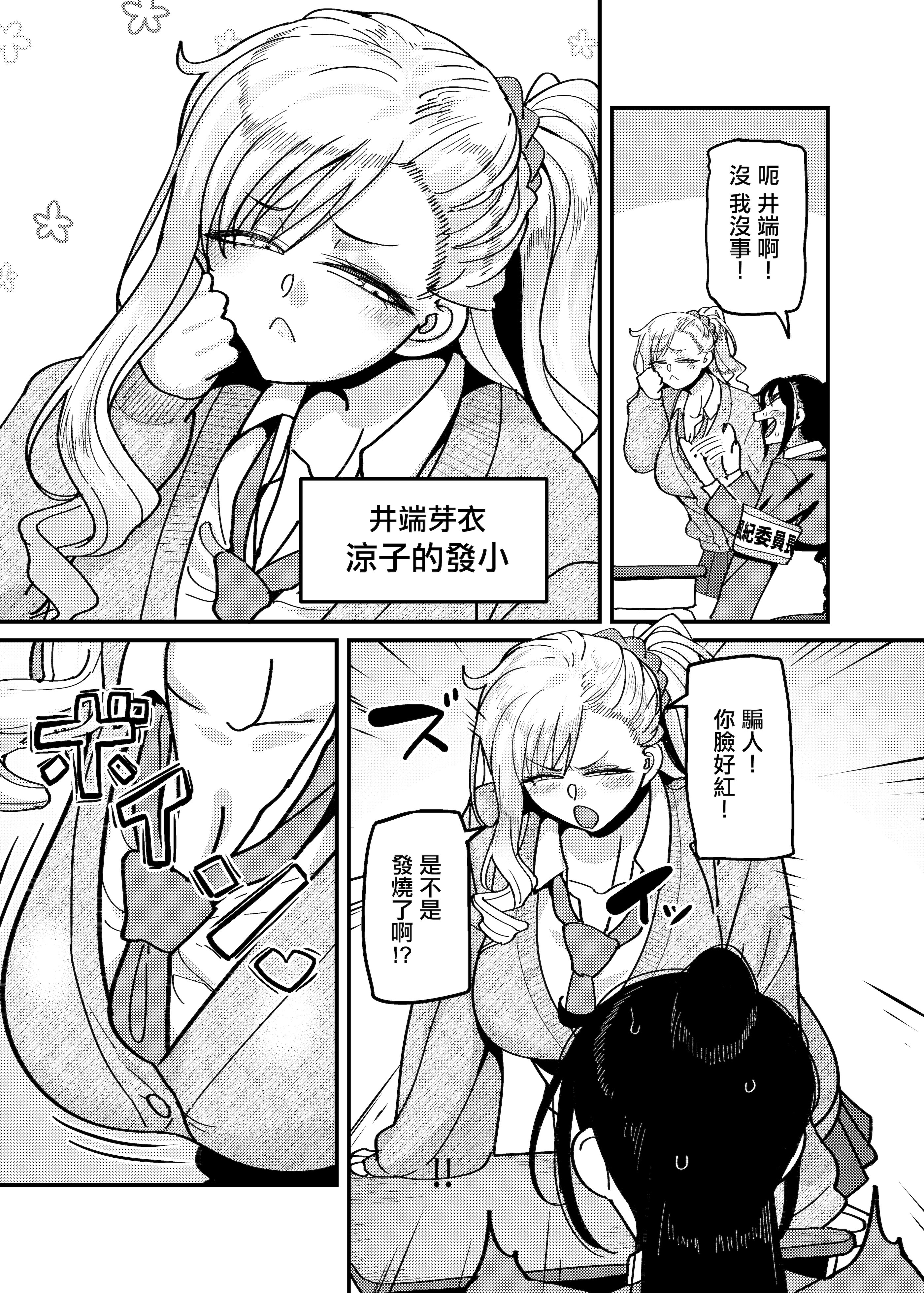 [日本漫画] [B.B.T.T. (山本善々)] 堅物風紀委員長にアレ!! 生えちゃいました!!｜頑固的風紀委員長下面!! 長出了那個玩意!! [中国翻訳] 单本,高潮潮吹,调教,巨乳大奶,单女,女学生制服,乳交,丝袜#[31P]-6