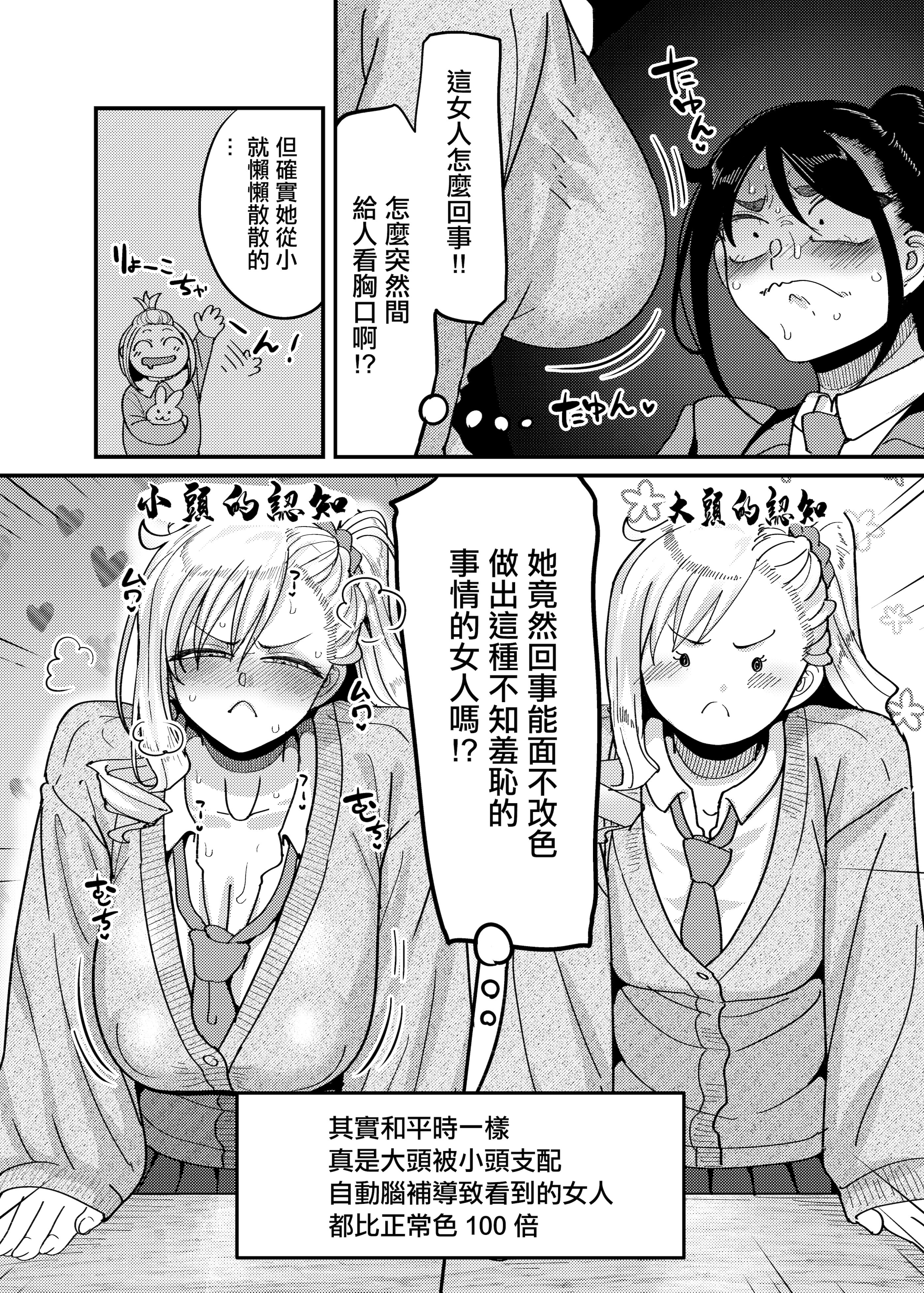 [日本漫画] [B.B.T.T. (山本善々)] 堅物風紀委員長にアレ!! 生えちゃいました!!｜頑固的風紀委員長下面!! 長出了那個玩意!! [中国翻訳] 单本,高潮潮吹,调教,巨乳大奶,单女,女学生制服,乳交,丝袜#[31P]-7