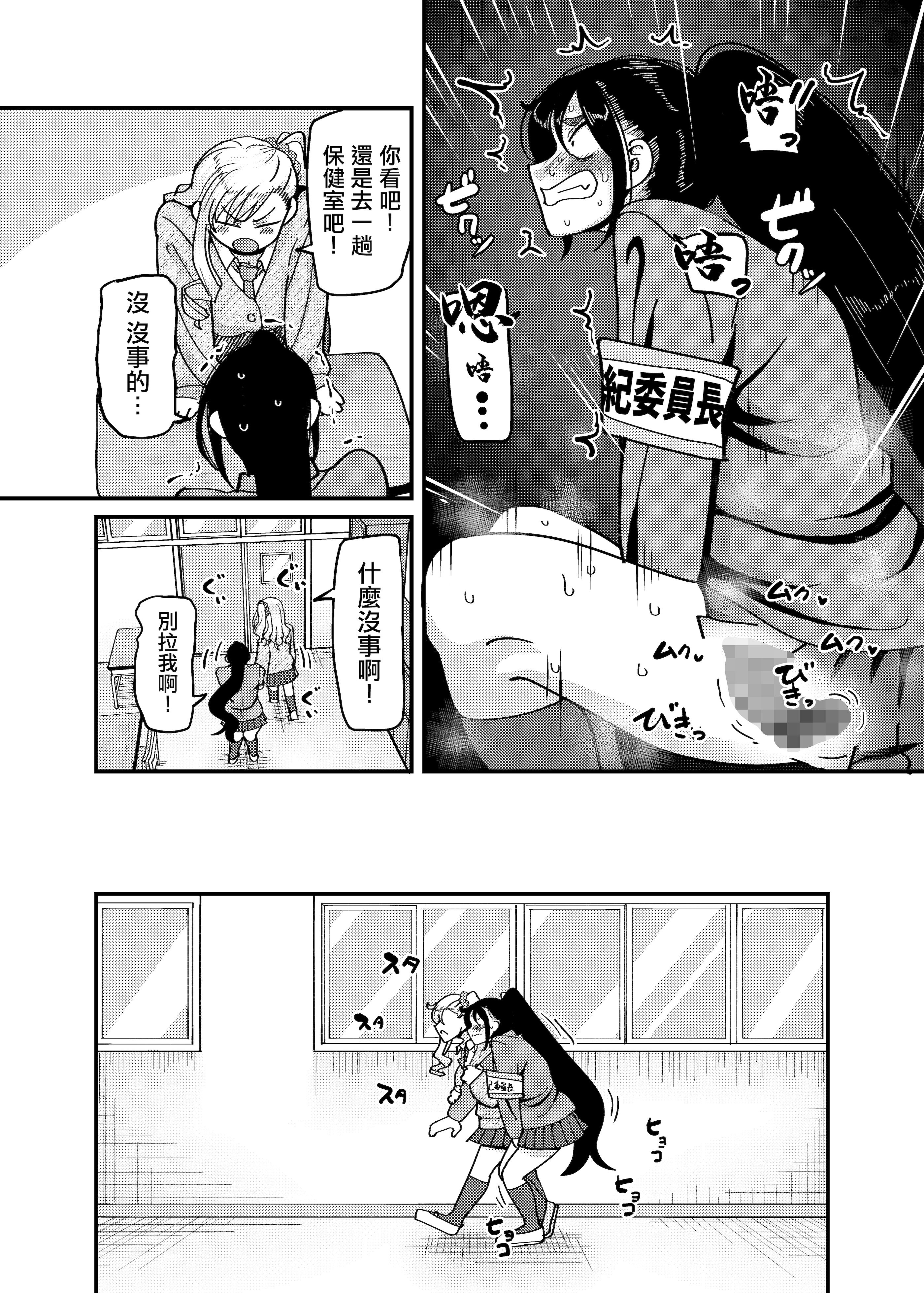 [日本漫画] [B.B.T.T. (山本善々)] 堅物風紀委員長にアレ!! 生えちゃいました!!｜頑固的風紀委員長下面!! 長出了那個玩意!! [中国翻訳] 单本,高潮潮吹,调教,巨乳大奶,单女,女学生制服,乳交,丝袜#[31P]-8