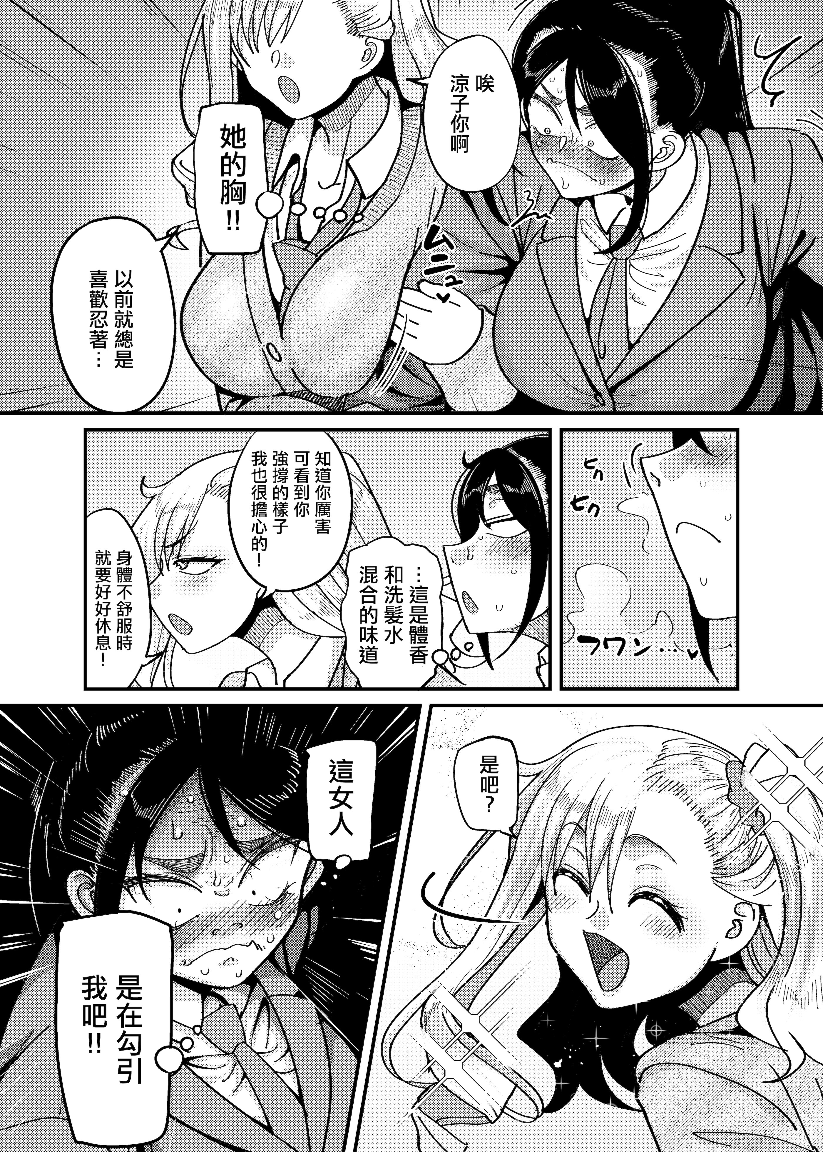 [日本漫画] [B.B.T.T. (山本善々)] 堅物風紀委員長にアレ!! 生えちゃいました!!｜頑固的風紀委員長下面!! 長出了那個玩意!! [中国翻訳] 单本,高潮潮吹,调教,巨乳大奶,单女,女学生制服,乳交,丝袜#[31P]-9
