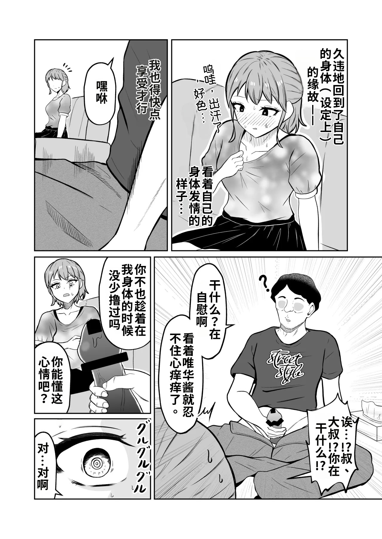 [日本漫画] [戯言羊の小屋 (戯言羊)] 一か月と半年と一年間のオレ [中国翻訳] 单本,高潮潮吹,萝莉,调教,巨乳大奶,单女,单男#[51P]-10