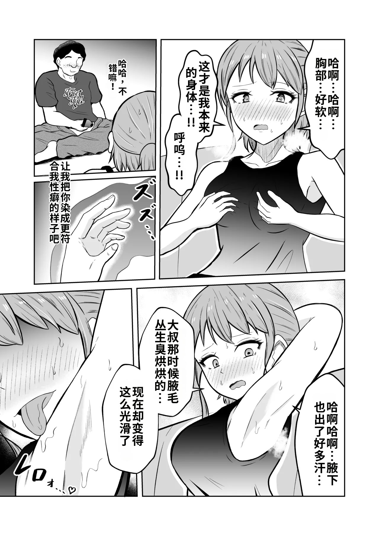 [日本漫画] [戯言羊の小屋 (戯言羊)] 一か月と半年と一年間のオレ [中国翻訳] 单本,高潮潮吹,萝莉,调教,巨乳大奶,单女,单男#[51P]-12
