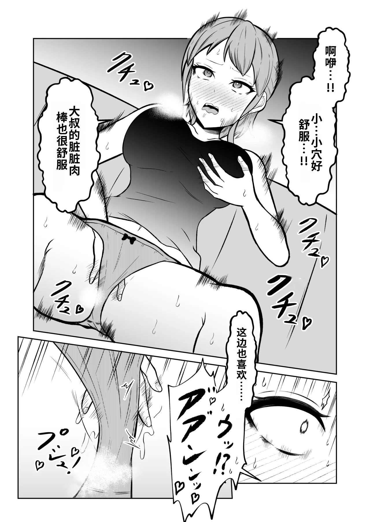 [日本漫画] [戯言羊の小屋 (戯言羊)] 一か月と半年と一年間のオレ [中国翻訳] 单本,高潮潮吹,萝莉,调教,巨乳大奶,单女,单男#[51P]-13