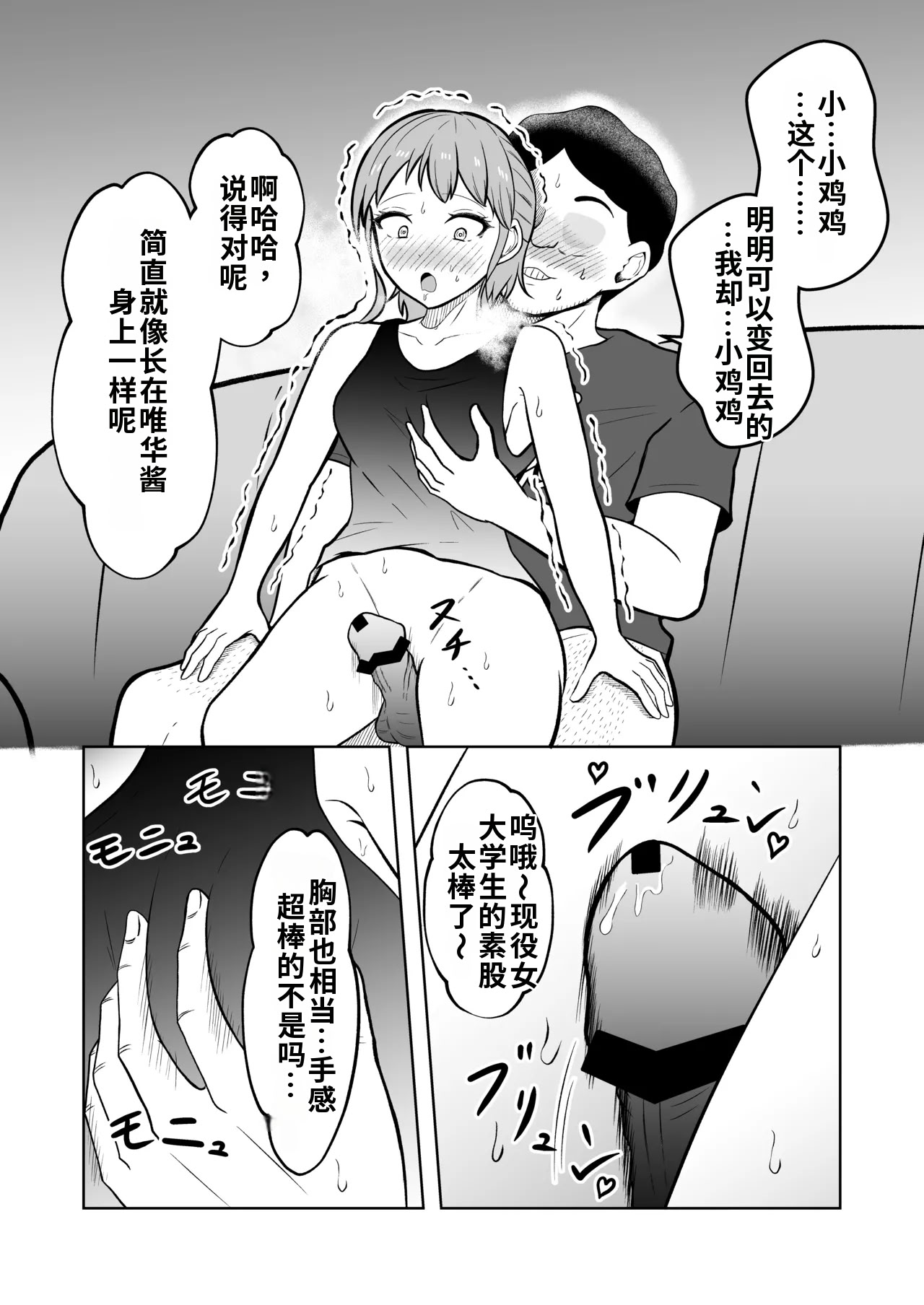 [日本漫画] [戯言羊の小屋 (戯言羊)] 一か月と半年と一年間のオレ [中国翻訳] 单本,高潮潮吹,萝莉,调教,巨乳大奶,单女,单男#[51P]-15