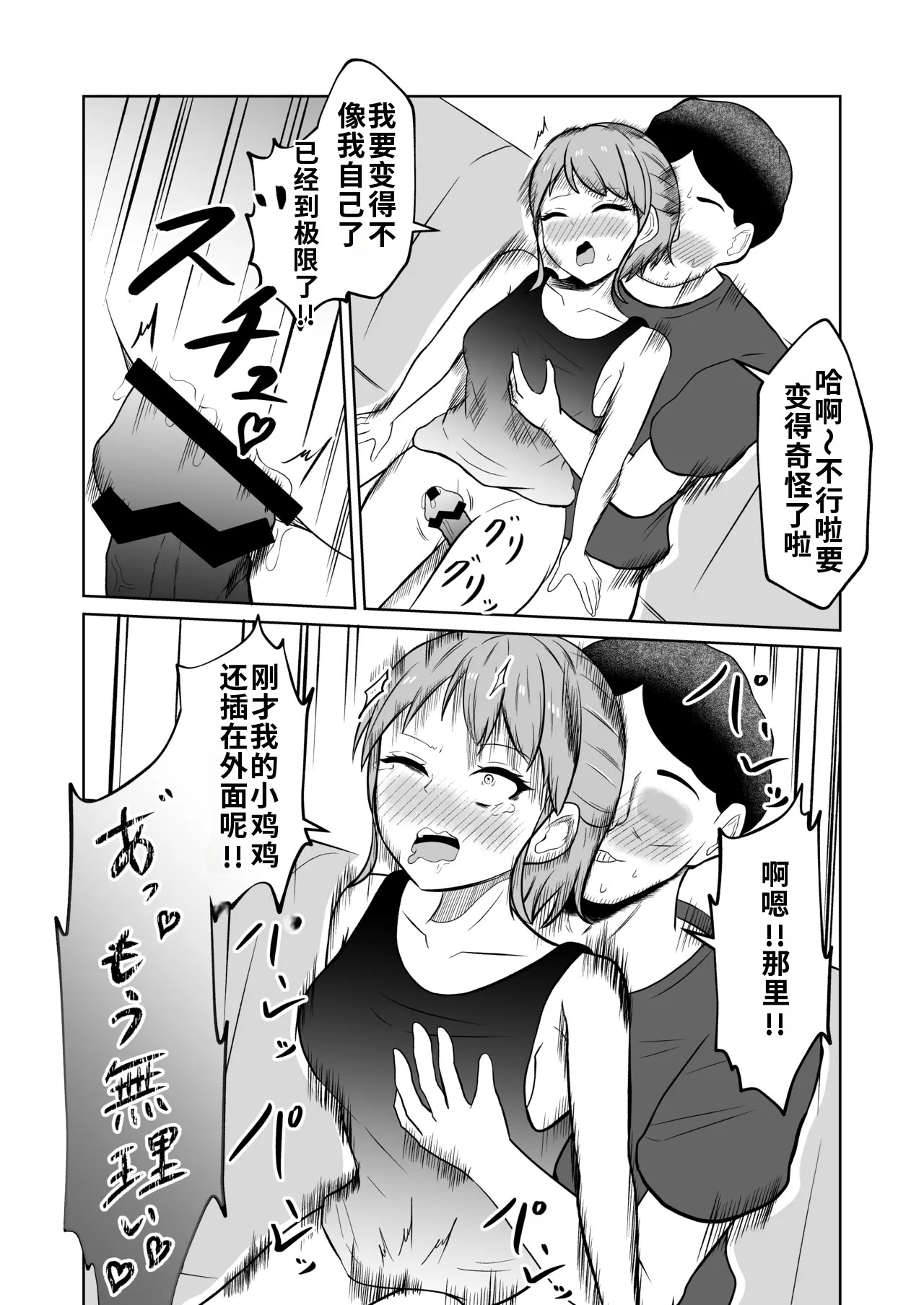 [日本漫画] [戯言羊の小屋 (戯言羊)] 一か月と半年と一年間のオレ [中国翻訳] 单本,高潮潮吹,萝莉,调教,巨乳大奶,单女,单男#[51P]-16