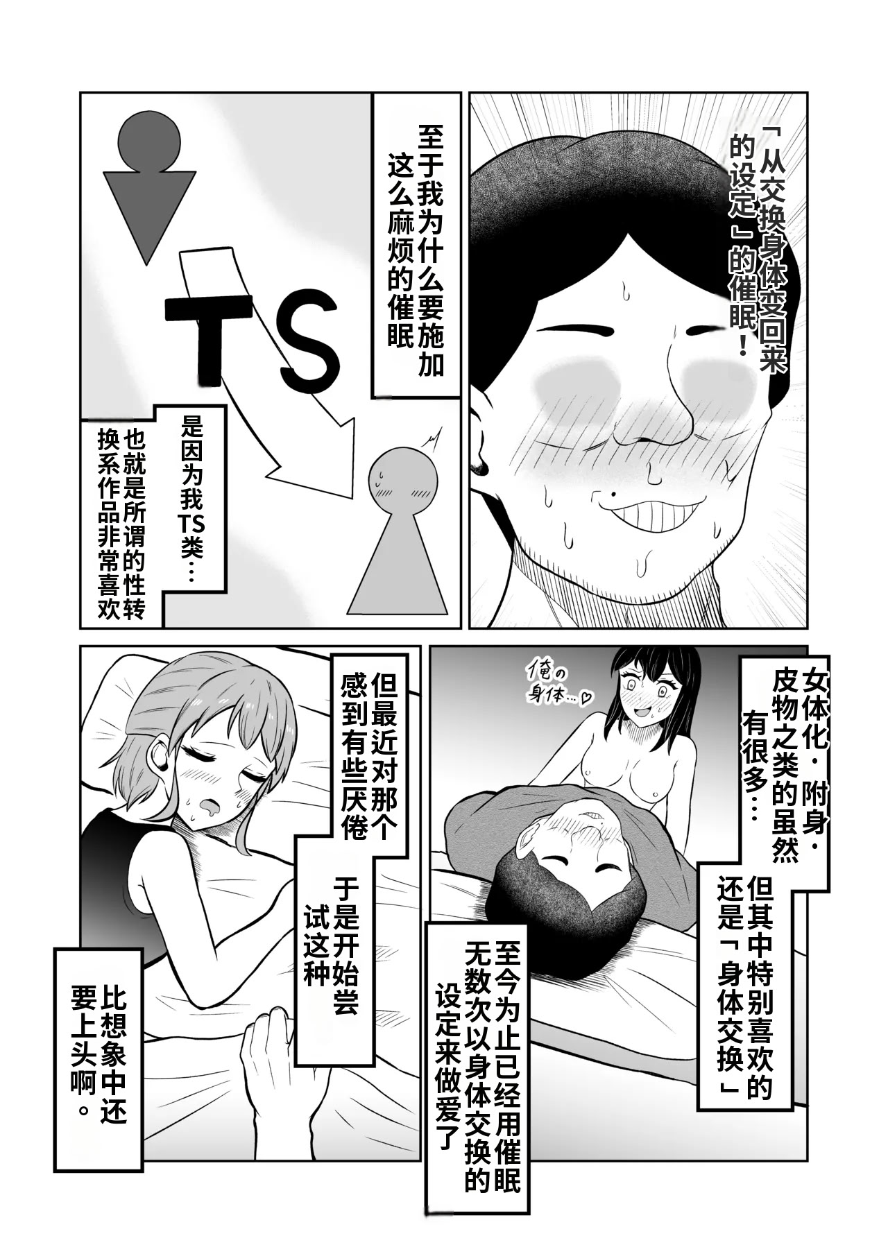 [日本漫画] [戯言羊の小屋 (戯言羊)] 一か月と半年と一年間のオレ [中国翻訳] 单本,高潮潮吹,萝莉,调教,巨乳大奶,单女,单男#[51P]-18