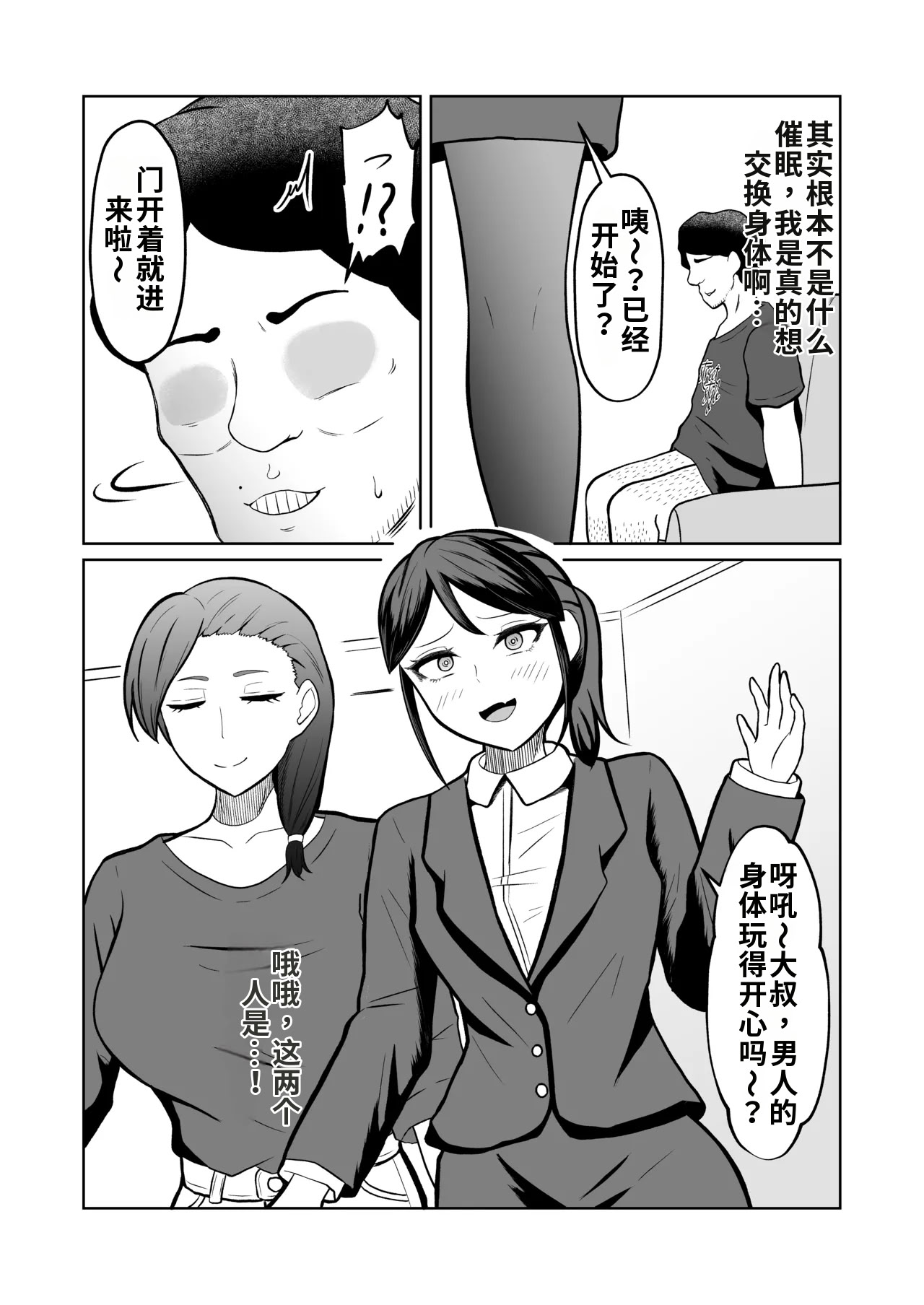 [日本漫画] [戯言羊の小屋 (戯言羊)] 一か月と半年と一年間のオレ [中国翻訳] 单本,高潮潮吹,萝莉,调教,巨乳大奶,单女,单男#[51P]-19