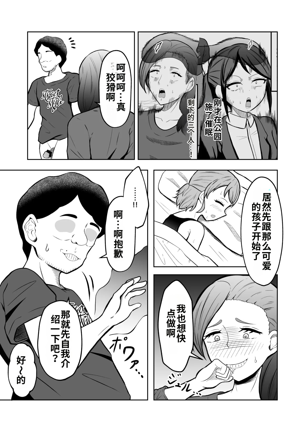 [日本漫画] [戯言羊の小屋 (戯言羊)] 一か月と半年と一年間のオレ [中国翻訳] 单本,高潮潮吹,萝莉,调教,巨乳大奶,单女,单男#[51P]-20
