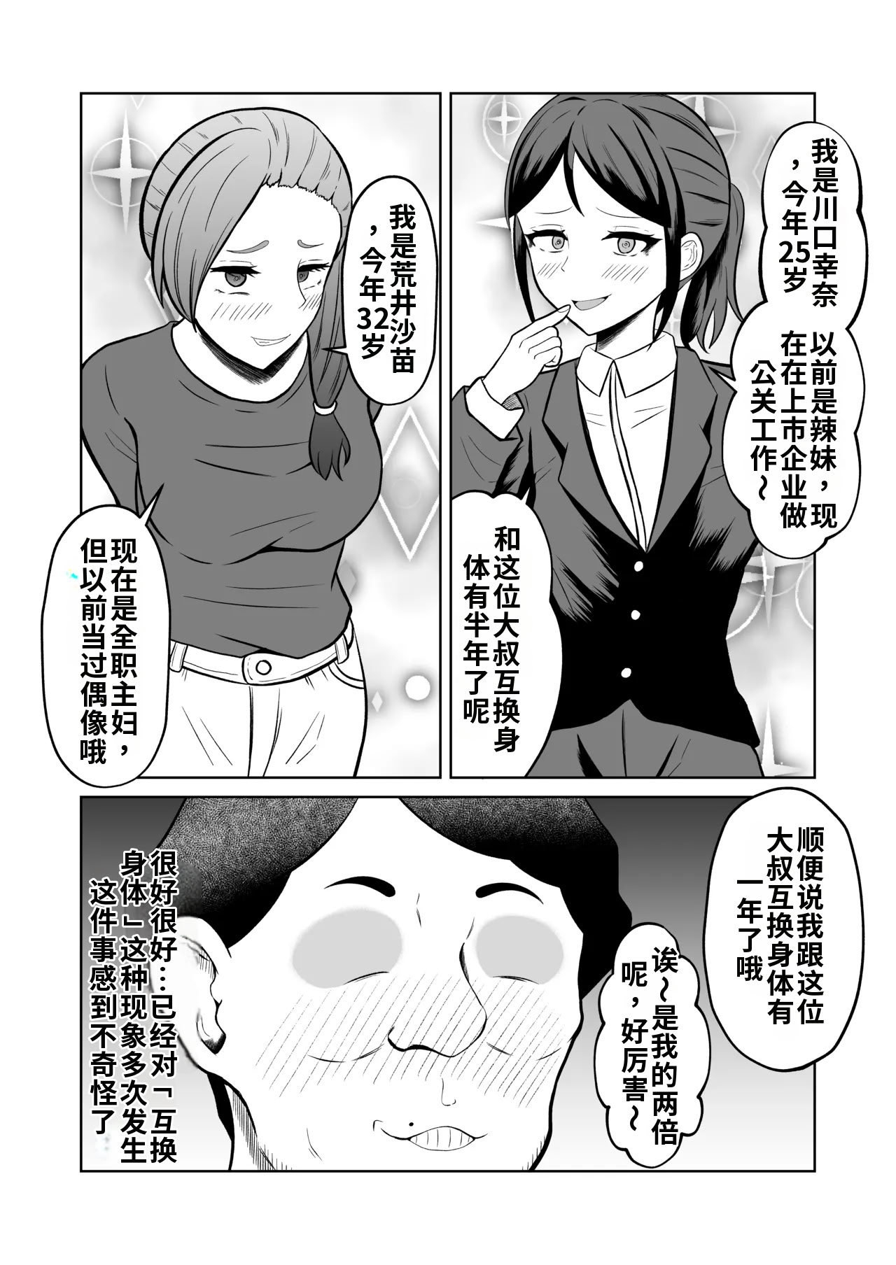 [日本漫画] [戯言羊の小屋 (戯言羊)] 一か月と半年と一年間のオレ [中国翻訳] 单本,高潮潮吹,萝莉,调教,巨乳大奶,单女,单男#[51P]-21
