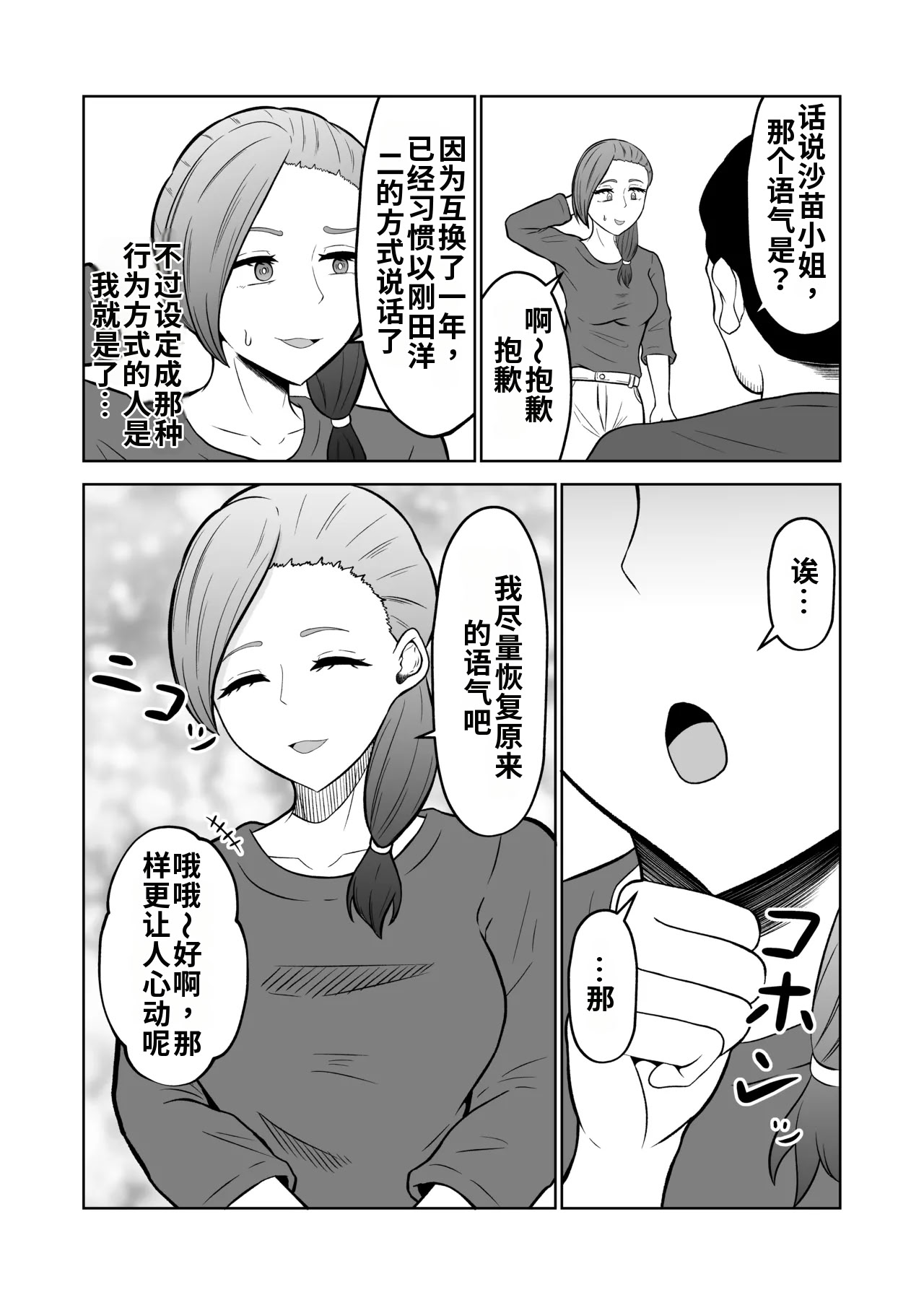 [日本漫画] [戯言羊の小屋 (戯言羊)] 一か月と半年と一年間のオレ [中国翻訳] 单本,高潮潮吹,萝莉,调教,巨乳大奶,单女,单男#[51P]-22