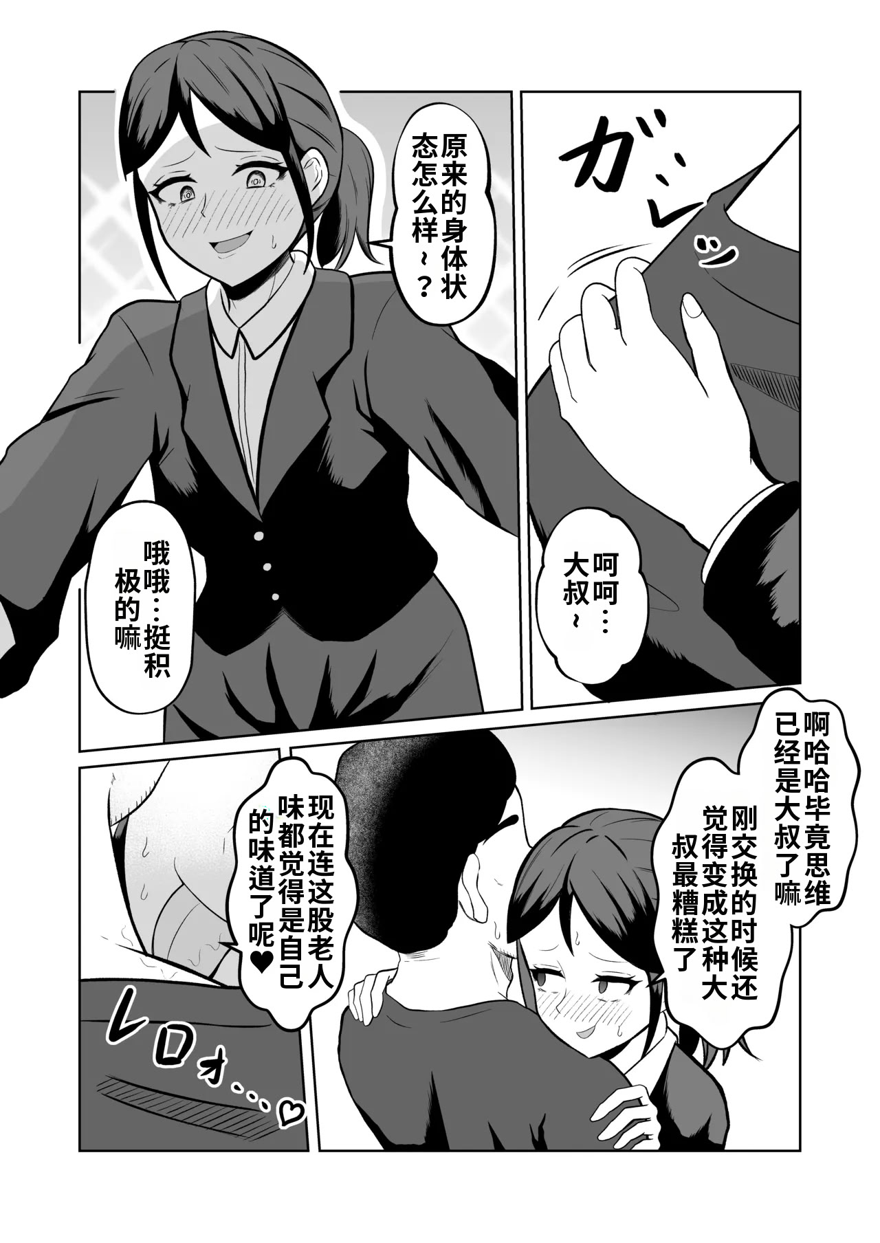 [日本漫画] [戯言羊の小屋 (戯言羊)] 一か月と半年と一年間のオレ [中国翻訳] 单本,高潮潮吹,萝莉,调教,巨乳大奶,单女,单男#[51P]-23