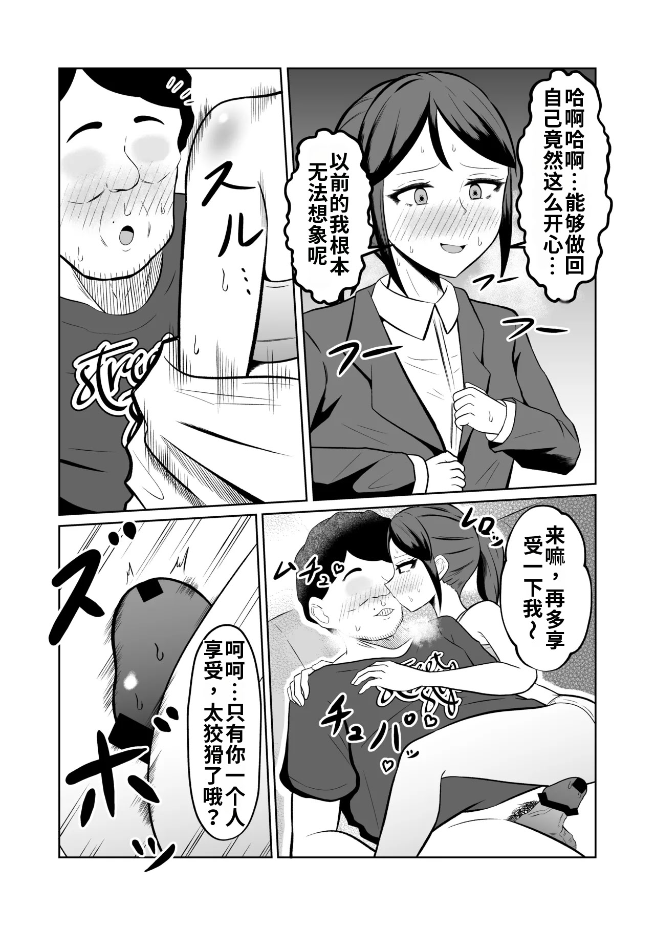 [日本漫画] [戯言羊の小屋 (戯言羊)] 一か月と半年と一年間のオレ [中国翻訳] 单本,高潮潮吹,萝莉,调教,巨乳大奶,单女,单男#[51P]-24