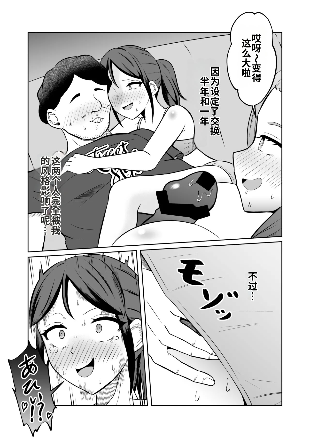 [日本漫画] [戯言羊の小屋 (戯言羊)] 一か月と半年と一年間のオレ [中国翻訳] 单本,高潮潮吹,萝莉,调教,巨乳大奶,单女,单男#[51P]-26