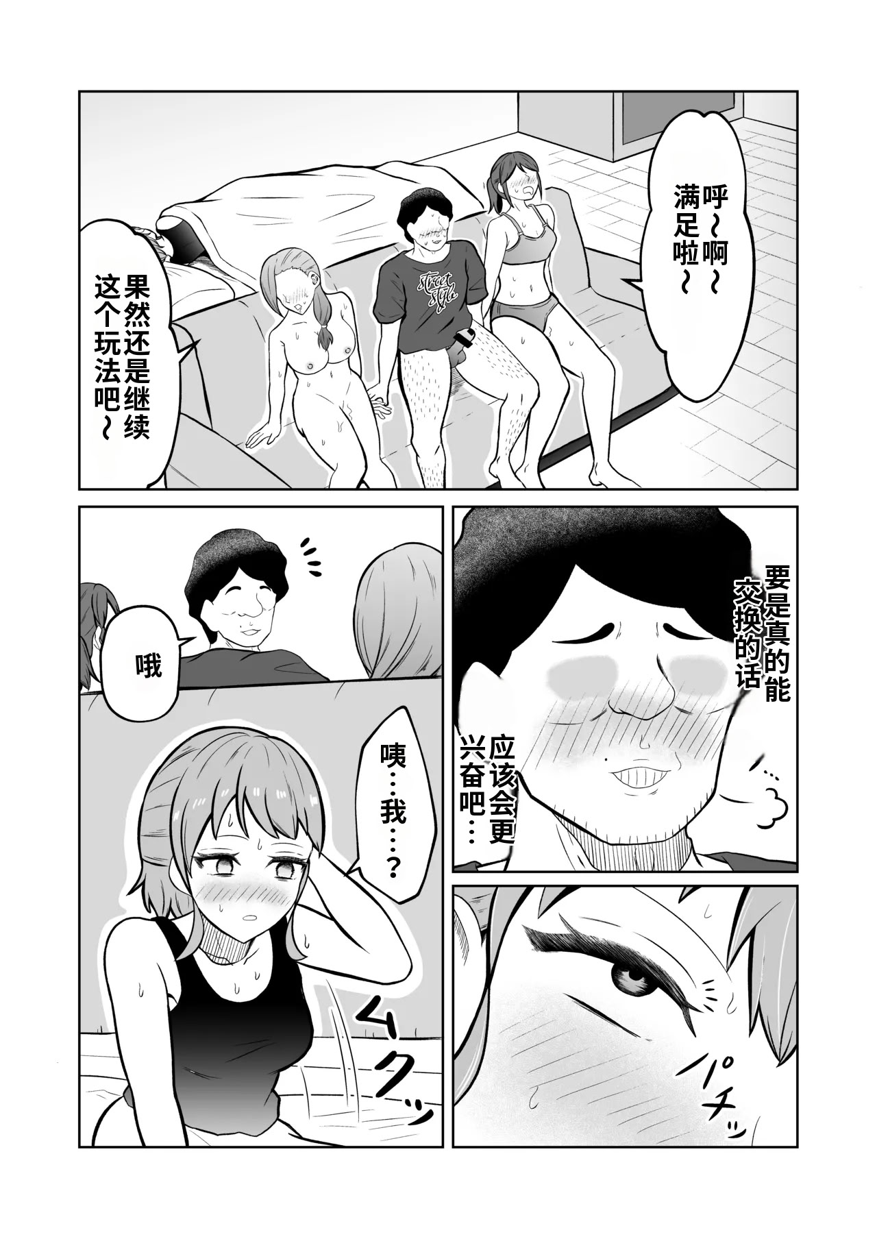 [日本漫画] [戯言羊の小屋 (戯言羊)] 一か月と半年と一年間のオレ [中国翻訳] 单本,高潮潮吹,萝莉,调教,巨乳大奶,单女,单男#[51P]-30