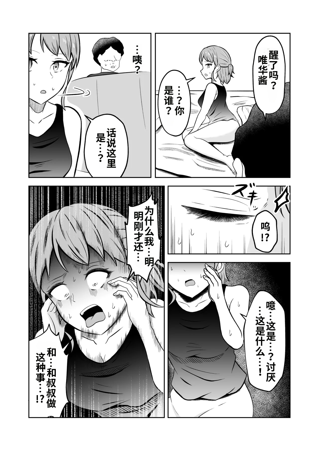 [日本漫画] [戯言羊の小屋 (戯言羊)] 一か月と半年と一年間のオレ [中国翻訳] 单本,高潮潮吹,萝莉,调教,巨乳大奶,单女,单男#[51P]-31