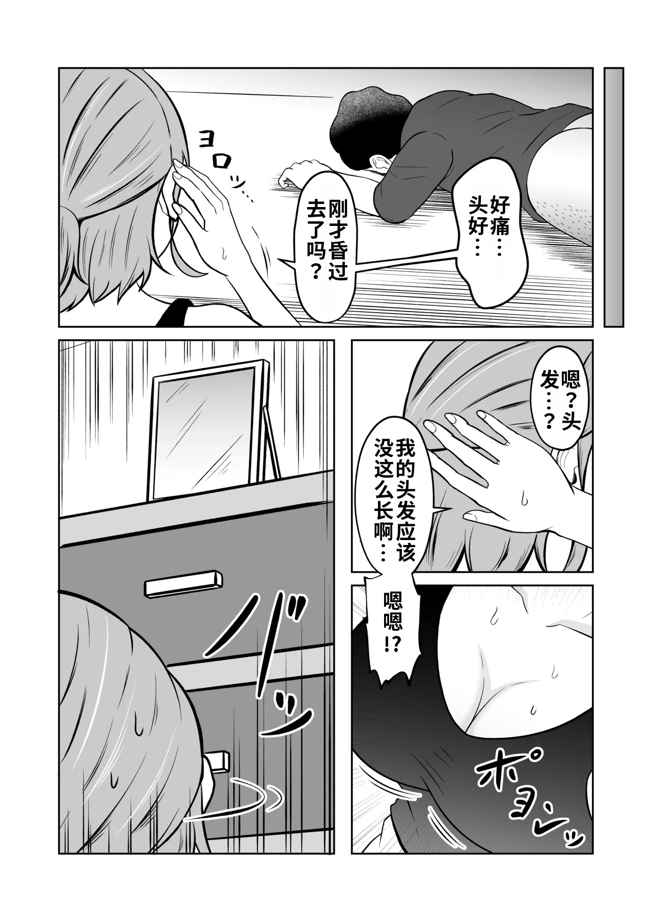[日本漫画] [戯言羊の小屋 (戯言羊)] 一か月と半年と一年間のオレ [中国翻訳] 单本,高潮潮吹,萝莉,调教,巨乳大奶,单女,单男#[51P]-33