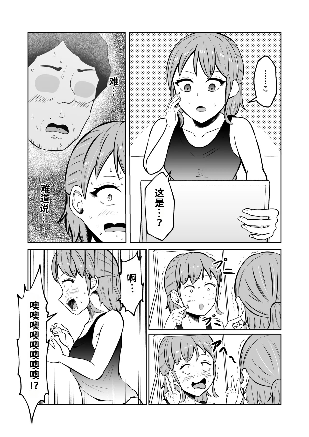 [日本漫画] [戯言羊の小屋 (戯言羊)] 一か月と半年と一年間のオレ [中国翻訳] 单本,高潮潮吹,萝莉,调教,巨乳大奶,单女,单男#[51P]-34