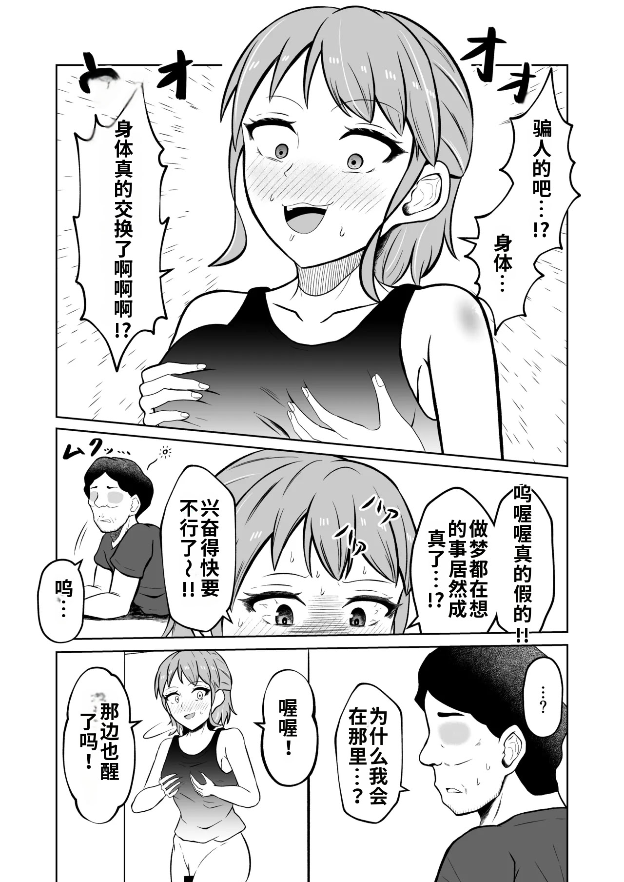 [日本漫画] [戯言羊の小屋 (戯言羊)] 一か月と半年と一年間のオレ [中国翻訳] 单本,高潮潮吹,萝莉,调教,巨乳大奶,单女,单男#[51P]-35