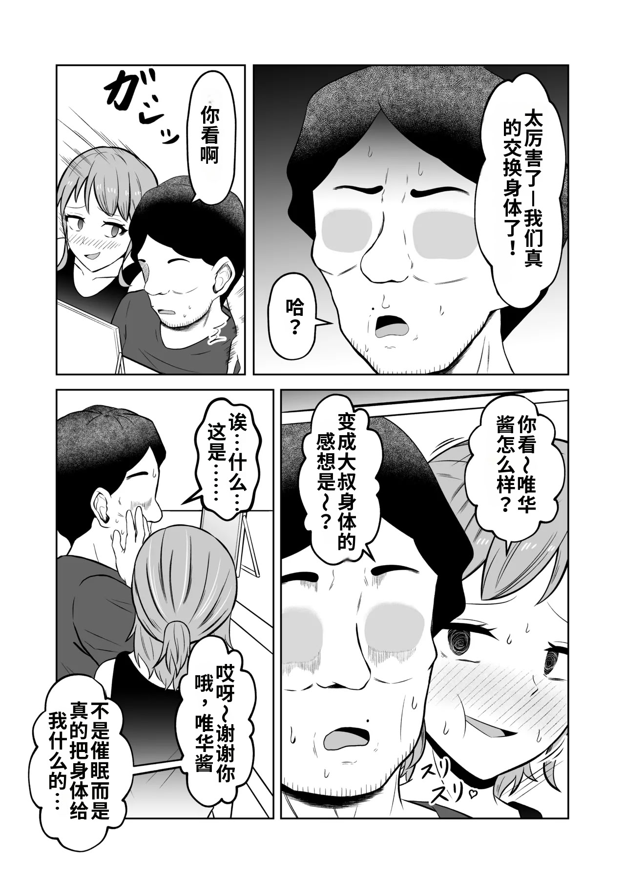 [日本漫画] [戯言羊の小屋 (戯言羊)] 一か月と半年と一年間のオレ [中国翻訳] 单本,高潮潮吹,萝莉,调教,巨乳大奶,单女,单男#[51P]-36