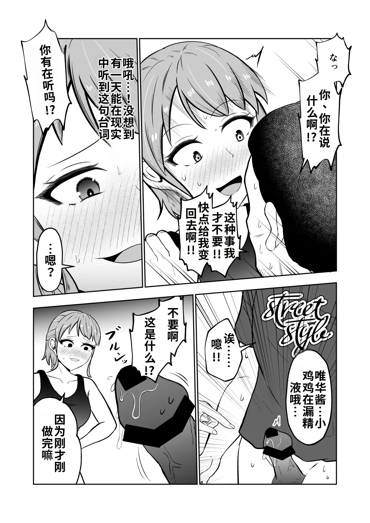 [日本漫画] [戯言羊の小屋 (戯言羊)] 一か月と半年と一年間のオレ [中国翻訳] 单本,高潮潮吹,萝莉,调教,巨乳大奶,单女,单男#[51P]-37