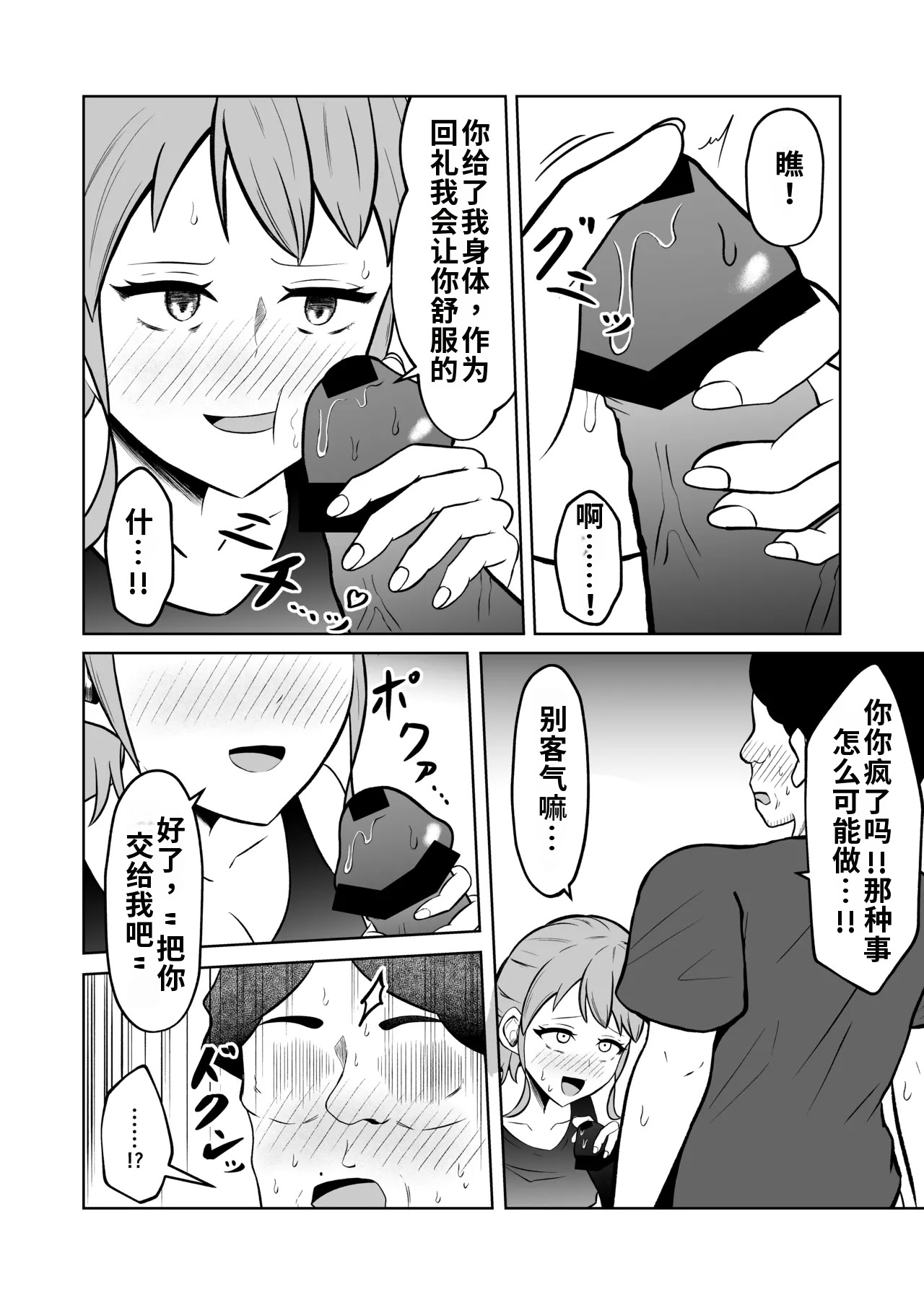 [日本漫画] [戯言羊の小屋 (戯言羊)] 一か月と半年と一年間のオレ [中国翻訳] 单本,高潮潮吹,萝莉,调教,巨乳大奶,单女,单男#[51P]-38