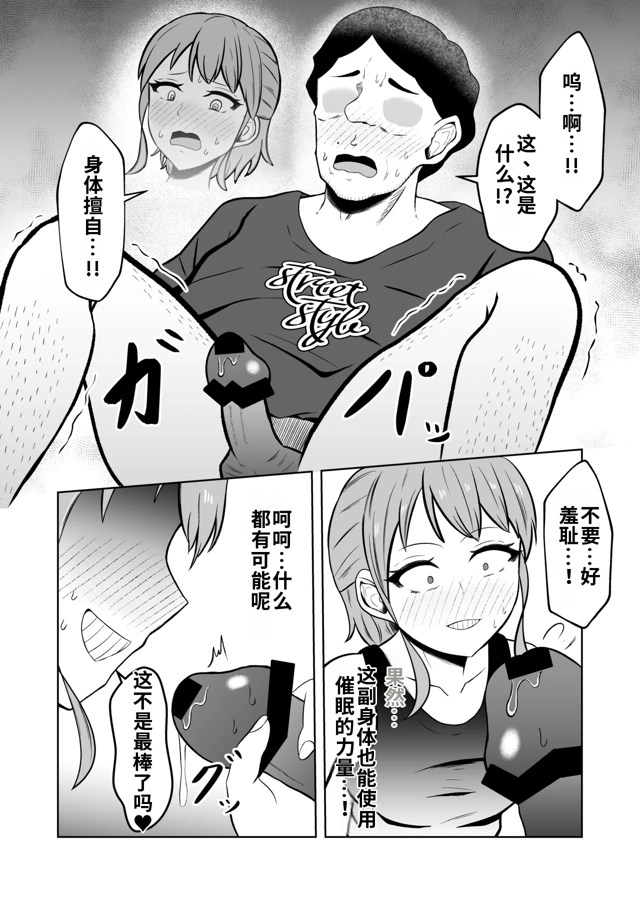 [日本漫画] [戯言羊の小屋 (戯言羊)] 一か月と半年と一年間のオレ [中国翻訳] 单本,高潮潮吹,萝莉,调教,巨乳大奶,单女,单男#[51P]-39