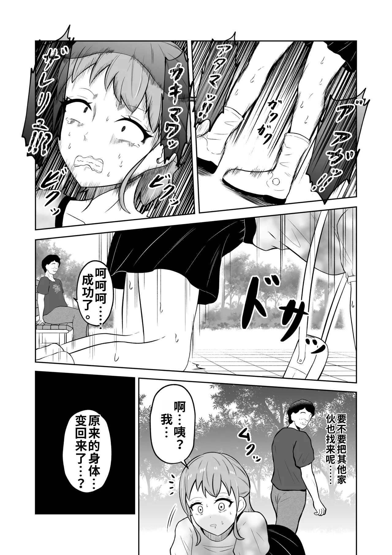 [日本漫画] [戯言羊の小屋 (戯言羊)] 一か月と半年と一年間のオレ [中国翻訳] 单本,高潮潮吹,萝莉,调教,巨乳大奶,单女,单男#[51P]-4