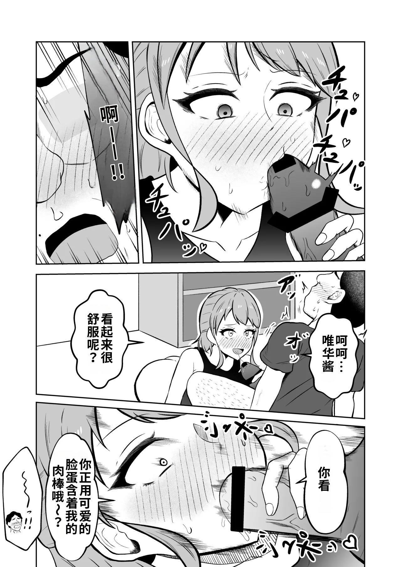 [日本漫画] [戯言羊の小屋 (戯言羊)] 一か月と半年と一年間のオレ [中国翻訳] 单本,高潮潮吹,萝莉,调教,巨乳大奶,单女,单男#[51P]-40
