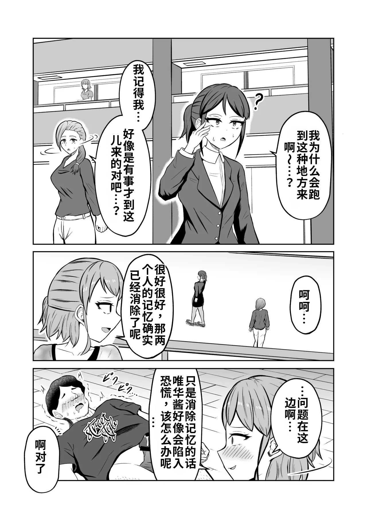 [日本漫画] [戯言羊の小屋 (戯言羊)] 一か月と半年と一年間のオレ [中国翻訳] 单本,高潮潮吹,萝莉,调教,巨乳大奶,单女,单男#[51P]-47