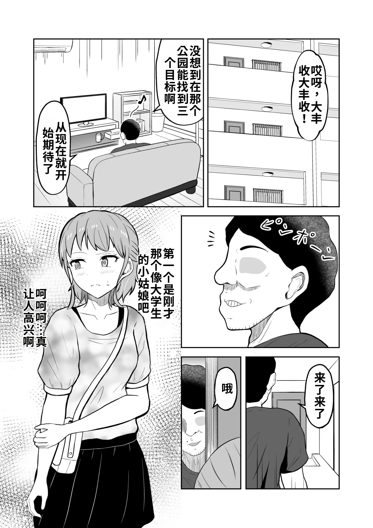 [日本漫画] [戯言羊の小屋 (戯言羊)] 一か月と半年と一年間のオレ [中国翻訳] 单本,高潮潮吹,萝莉,调教,巨乳大奶,单女,单男#[51P]-5