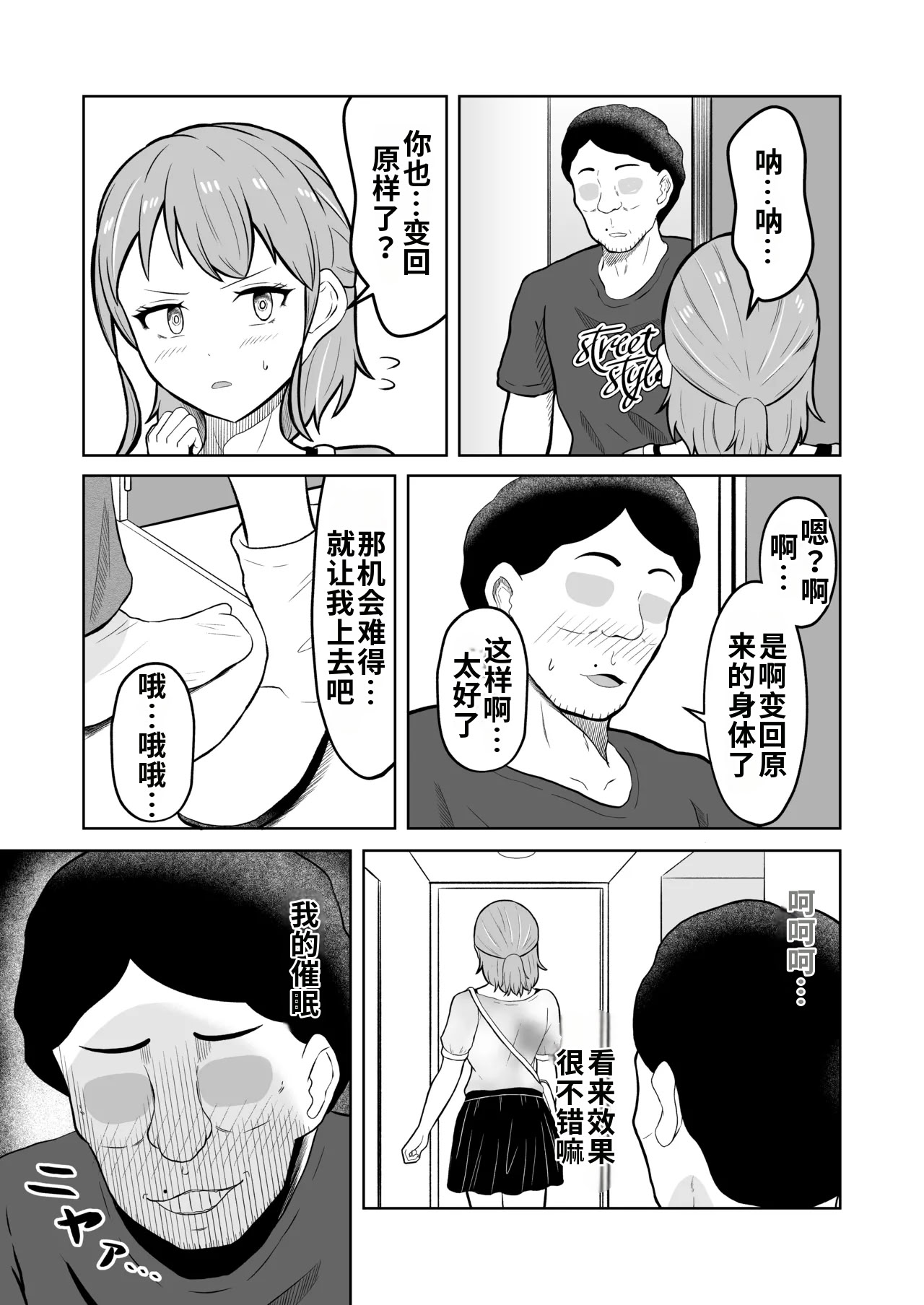 [日本漫画] [戯言羊の小屋 (戯言羊)] 一か月と半年と一年間のオレ [中国翻訳] 单本,高潮潮吹,萝莉,调教,巨乳大奶,单女,单男#[51P]-6