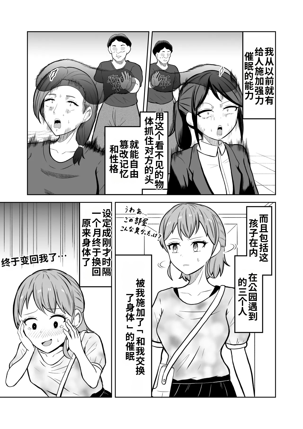 [日本漫画] [戯言羊の小屋 (戯言羊)] 一か月と半年と一年間のオレ [中国翻訳] 单本,高潮潮吹,萝莉,调教,巨乳大奶,单女,单男#[51P]-7