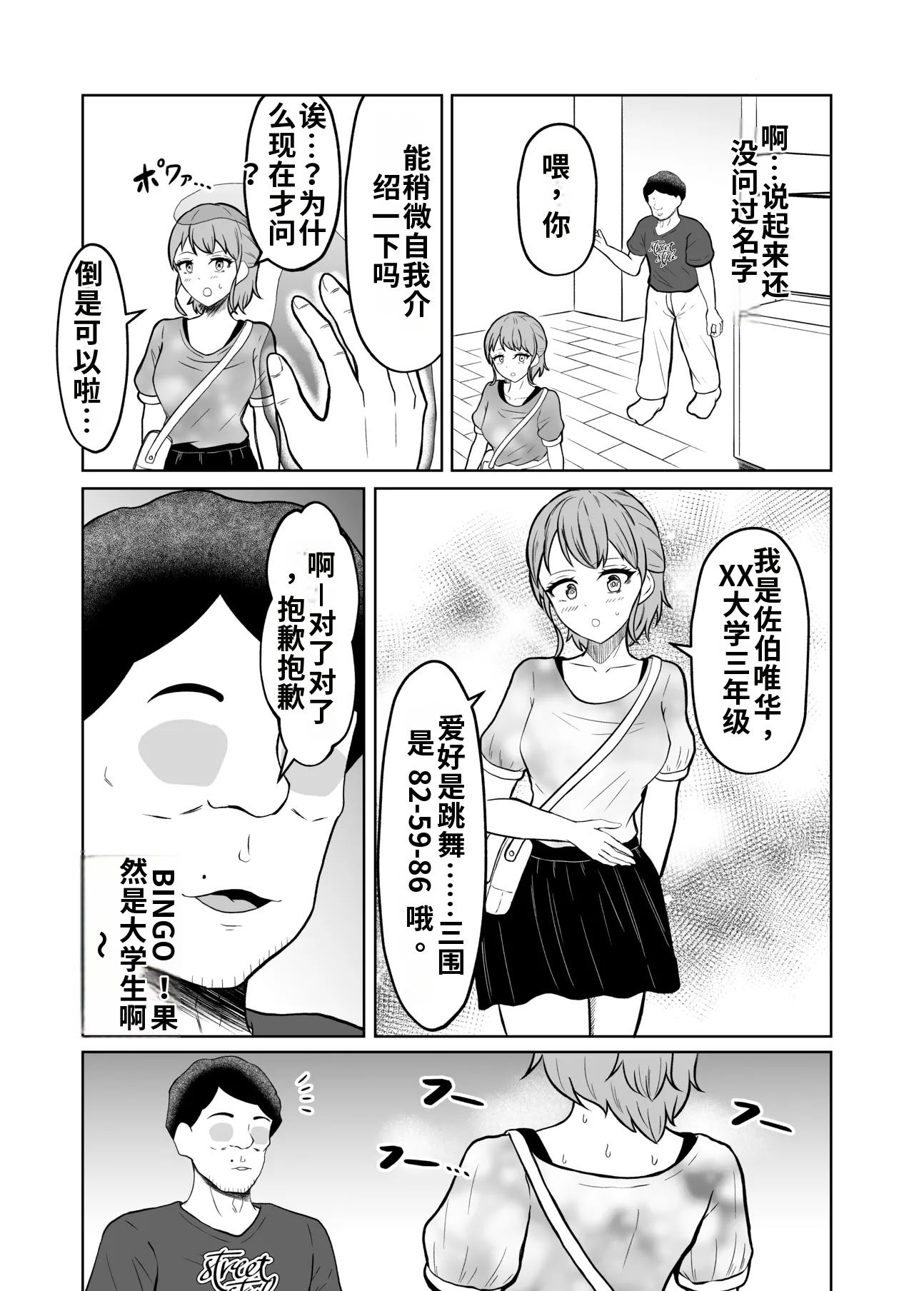 [日本漫画] [戯言羊の小屋 (戯言羊)] 一か月と半年と一年間のオレ [中国翻訳] 单本,高潮潮吹,萝莉,调教,巨乳大奶,单女,单男#[51P]-8