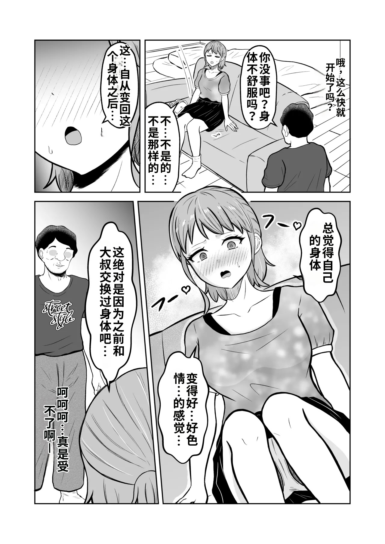 [日本漫画] [戯言羊の小屋 (戯言羊)] 一か月と半年と一年間のオレ [中国翻訳] 单本,高潮潮吹,萝莉,调教,巨乳大奶,单女,单男#[51P]-9